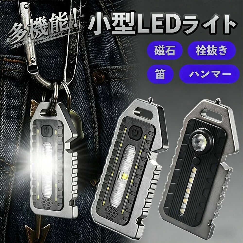 商品説明【こんな時におすすめ】夜間の自転車走行通勤通学防災非常用ライトとして車のトラブル整備作業時キャンプアウトドア釣り【商品特長】ポケットサイズの本格多機能ライトコンパクトなボディ（8.8×3.9cm）にCOBライトを搭載。重量約45gで持ち運びラクラク。切り替え可能な3色点灯白色光：視認性抜群で夜間作業に赤色青色：注意喚起や緊急時にマグネット内蔵でハンズフリー背面マグネットで金属面に簡単固定。車整備やDIY作業で両手を自由に使えます。Type-C充電で電池交換不要繰り返し使用できて経済的。電池切れの心配がありません。非常時にも役立つ安心設計ガラス破砕用の突起を搭載。緊急脱出時に対応できる防災グッズとしてもおすすめです。【仕様】サイズ：約8.8cm×3.9cm重量：約45g充電方式：Type-C充電式光源：COBライト機能：白色／赤色／青色切替、マグネット付き、ガラス破砕機能