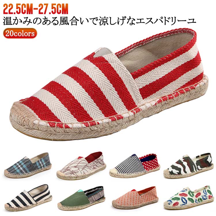 レディース メンズ スリッポン カジュアルシューズ フラットシューズ ぺたんこシューズ エスパドリーユ スリッポン パンプス 通気性 歩きやすい 疲れない 柔らかい 快適