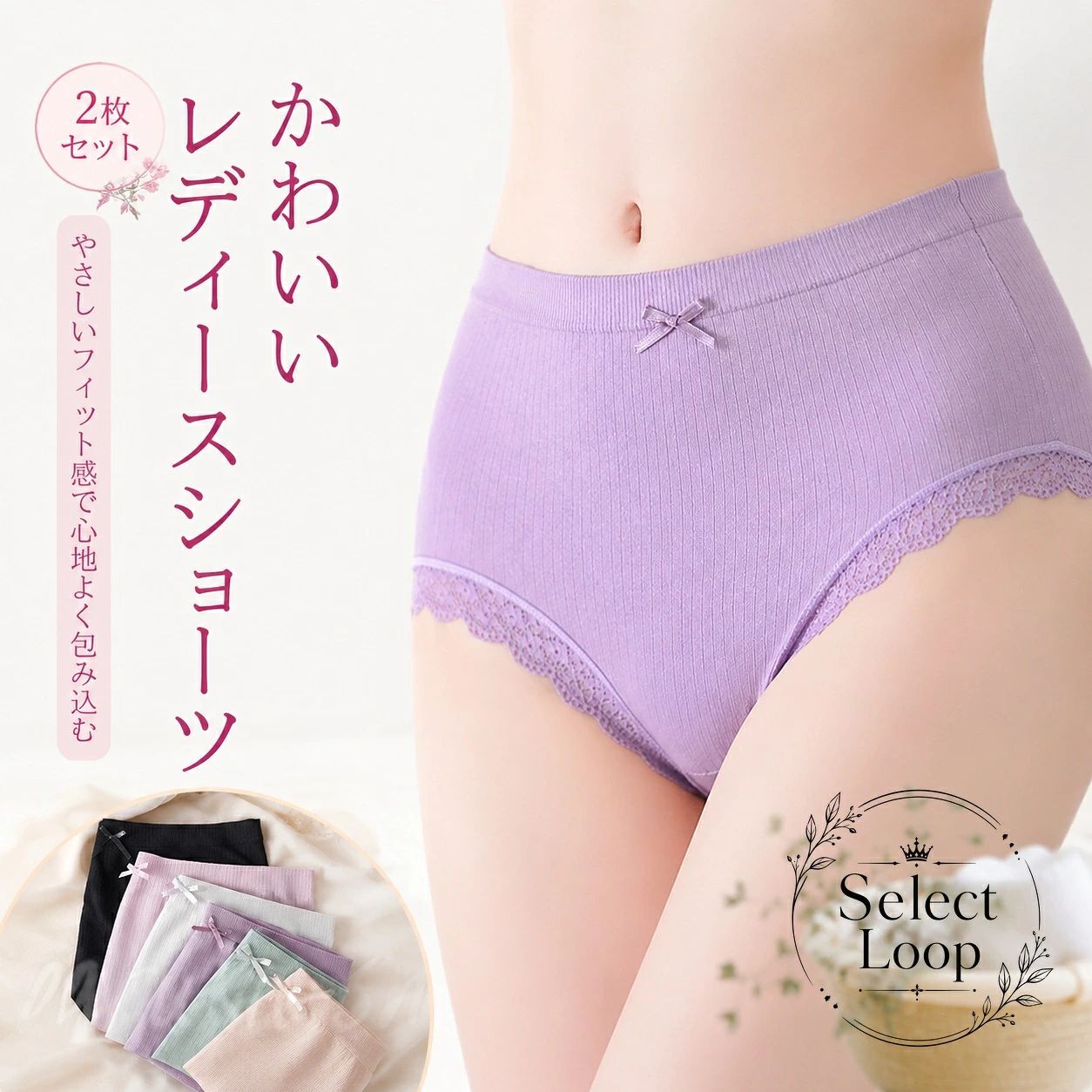 綿混ストレッチ素材を使用した、レディース向けショーツ2枚セットです。やわらかな肌ざわりと自然なフィット感で、毎日使いやすいデザインです。商品特徴：360度ストレッチで動きやすく、お尻をすっぽり包み込む安心感のある履き心地適用シーン：普段使い、デイリーインナー、リラックスタイム、通勤通学など?格情報：2枚セット、サイズ L / XL、素材 綿混、カラー パープル・グレー・ブラック・ピンク・グリーン・ベージュ使用・注意事項：サイズは測り方により1〜3cm程度の誤差が出る場合があります。撮影環境やモニター設定により色味が異なる場合があります。洗濯時の縮みや色移りにご注意ください。綿混ストレッチ素材を使用した、レディース向けショーツ2枚セットです。やわらかな肌ざわりと自然なフィット感で、毎日使いやすいデザインです。商品特徴：360度ストレッチで動きやすく、お尻をすっぽり包み込む安心感のある履き心地適用シーン：普段使い、デイリーインナー、リラックスタイム、通勤通学など?格情報：2枚セット、サイズ L / XL、素材 綿混、カラー パープル・グレー・ブラック・ピンク・グリーン・ベージュ使用・注意事項：サイズは測り方により1〜3cm程度の誤差が出る場合があります。撮影環境やモニター設定により色味が異なる場合があります。洗濯時の縮みや色移りにご注意ください。
