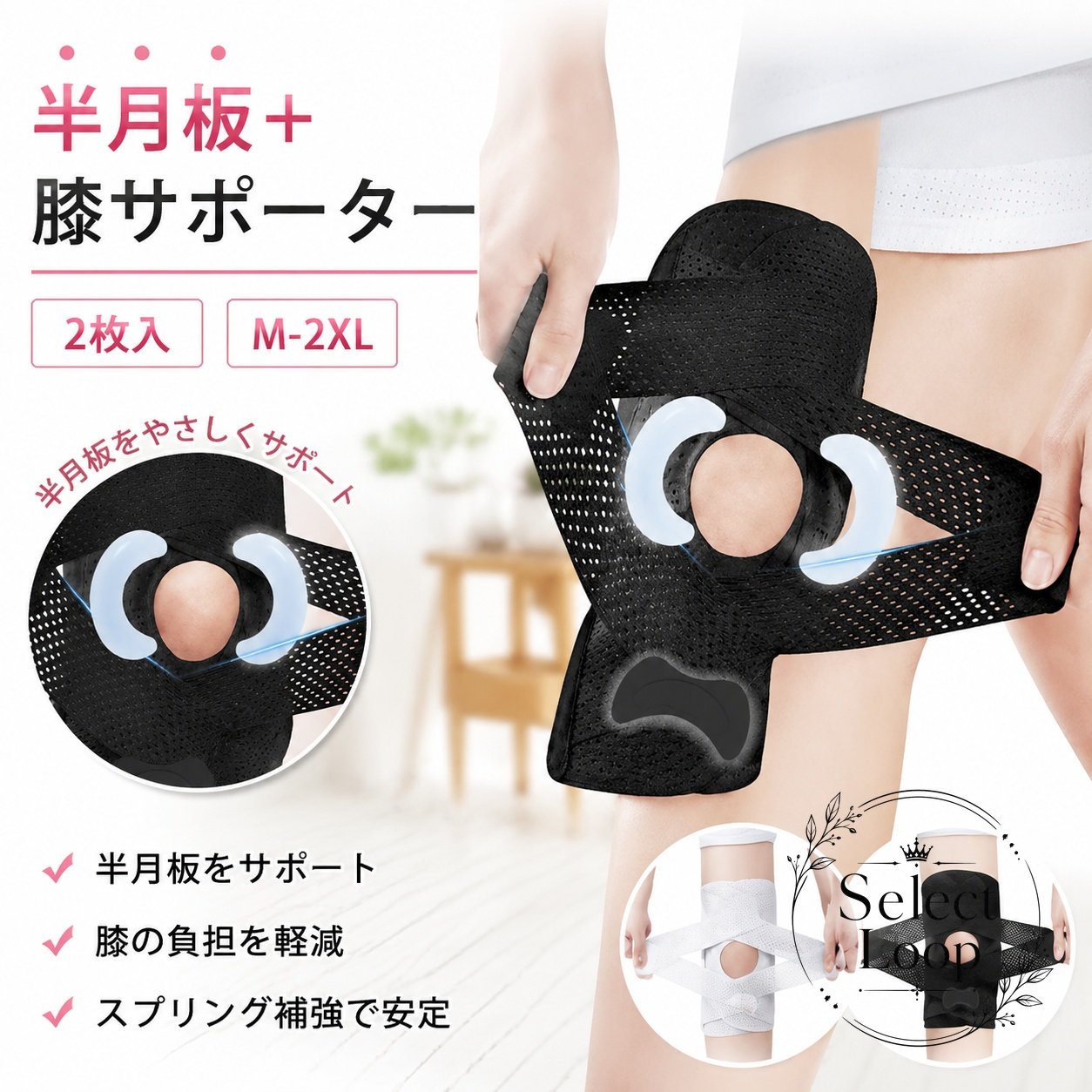 膝まわりをしっかり支える、通気性メッシュ設計の膝サポーターです。両側スプリングとEVAパッド、Vベルトでフィット感を調整しやすく、日常使いから運動時まで幅広く活用できます。商品特徴：両側スプリング内蔵、月形パッドと脛骨パッドで膝をサポート、Vベルトで締め付け感を調整しやすい設計適用シーン：ウォーキング、ジョギング、ランニング、スポーツ、階段の上り下り、立ち仕事など規格情報：2枚入、サイズ M・L・XL・XXL、素材 ナイロン・ポリウレタン、カラー ブラック/ホワイト使用・注意事項：着用感には個人差があります。サイズは太もも周りを目安にお選びください。製造ロットや撮影環境により色味・形状が異なる場合があります。※本商品は一般的な膝用サポーターです。医療効果や診断効果を保証するものではありません。膝まわりをしっかり支える、通気性メッシュ設計の膝サポーターです。両側スプリングとEVAパッド、Vベルトでフィット感を調整しやすく、日常使いから運動時まで幅広く活用できます。商品特徴：両側スプリング内蔵、月形パッドと脛骨パッドで膝をサポート、Vベルトで締め付け感を調整しやすい設計適用シーン：ウォーキング、ジョギング、ランニング、スポーツ、階段の上り下り、立ち仕事など規格情報：2枚入、サイズ M・L・XL・XXL、素材 ナイロン・ポリウレタン、カラー ブラック/ホワイト使用・注意事項：着用感には個人差があります。サイズは太もも周りを目安にお選びください。製造ロットや撮影環境により色味・形状が異なる場合があります。※本商品は一般的な膝用サポーターです。医療効果や診断効果を保証するものではありません。