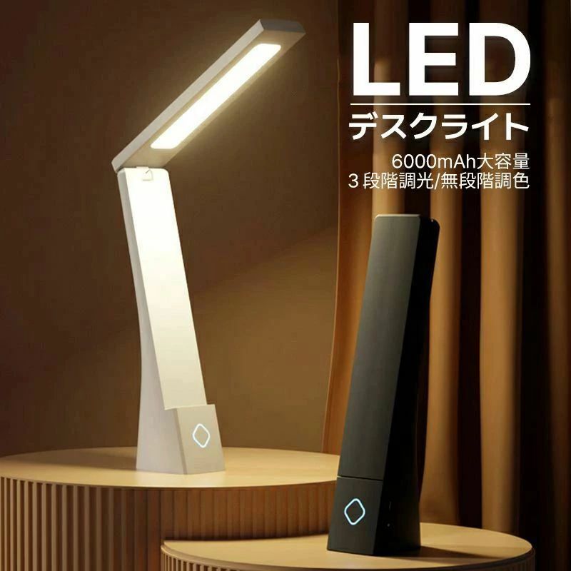 入学祝い 懐中電灯 led 在宅ワーク 6000mAh ledライト テーブルランプ 無段階調光 3段階調色 led照明器具 電気スタンド 読書灯 充電式 目に優しい 常夜灯 スタンドライト 授乳 ナイトライト おしゃれ かわいい 寝室