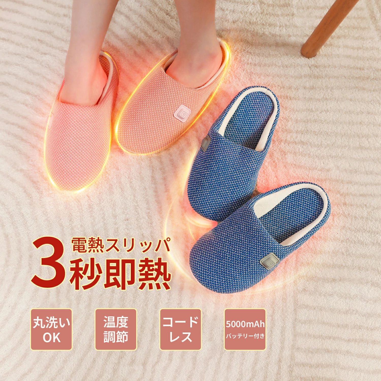 足先 温めグッズ 室内 スリッパ 電気足温器 3秒即暖 usb 充電式 室内 速暖 コードレス フットウォーマー防寒 5000mAh大容量バッテリー付き