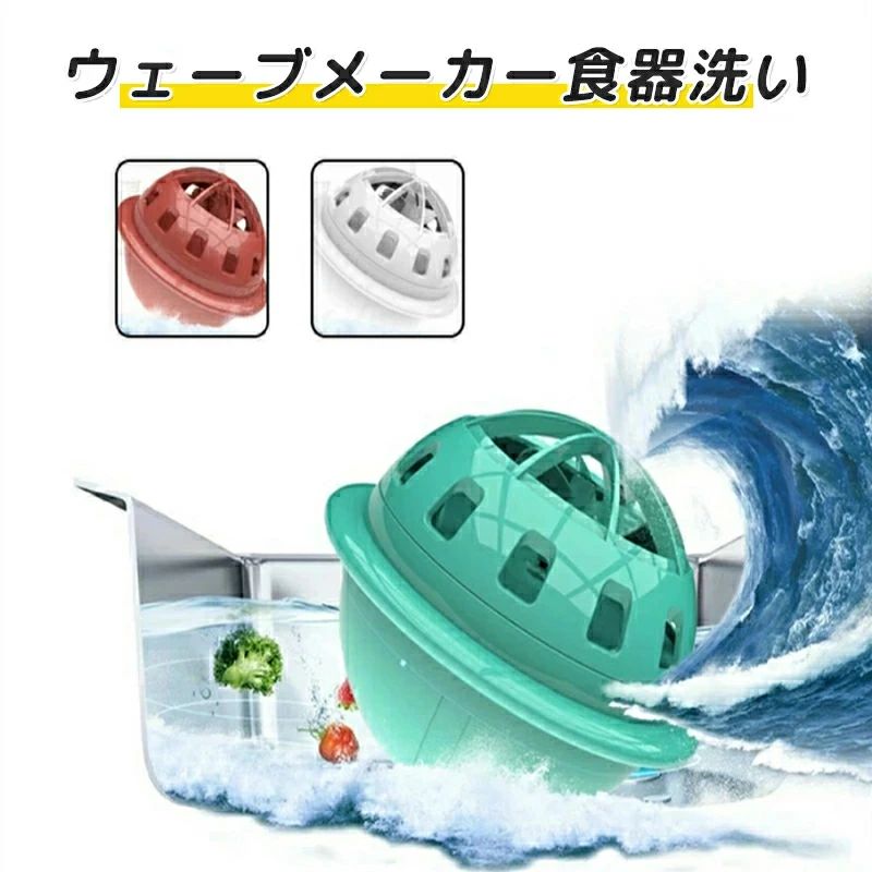 商品詳細 説明 商品名：ウェーブメーカー食器洗い 出力：14w 材質：環境にやさしいABS 電圧入力：2A 給電方法：USB給電 給電アダプター別売りです。 外装や説明書は英語となります。