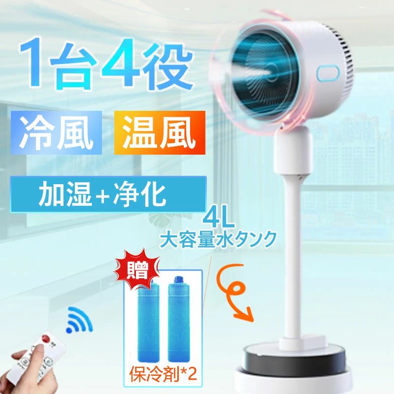 セラミックヒーター 部屋 冷暖両用 DCモーター セラミックファンヒーター 空気清浄 4L 空気循環 超声波式加湿 温風 リモコン付き リビング 福袋 温風ファン 扇風機 2026 加湿・空気清浄 省エネ 大容量