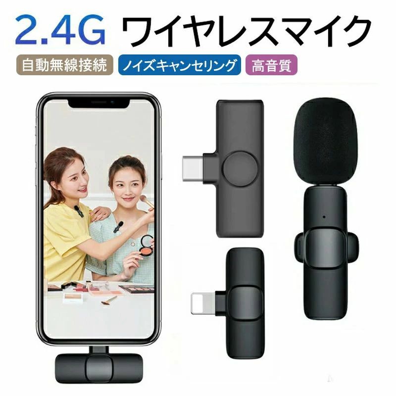 商品説明商品情報【APP不要 操作簡単】最新の技術で、送信機と受信機が自動的に無線接続されます。専用APPやBluetoothは必要なく、受信機をデバイスに挿すだけですぐに使えます。【ノイズキャンセリング】単一指向性マイクがクリアなサウンドを捉えると同時に、全方向からの不要なノイズを低減できるので、重要な会議でもクリアに録音可能です。【高い互換性】変換アダプタや接続用アクセサリなしであらゆるiOS端末に直接接続が可能。動画ブログ、旅行動画などの音声録音に最適なミニマイクです。【遅延なし】リアルタイム自動同期技術を採用したワイヤレスピンマイクは、音声遅延によるビデオの後編集を大幅に削減します。【様々なシーンで活躍】iPhoneなどの外付けマイクとして、ライブ配信、動画撮影、授業、司会、演奏、インタビューなどにも大活躍です。※プリインストールビデオアプリ（Apple純正ビデオアプリなど）を利用する場合 携帯電話電波妨害でノイズが発生する可能性がございますので、純正ビデオアプリ以外の録音/録画アプリでのご利用を推奨いたします。※【ご注意】OTG機能（USBホスト)の無いAndroidスマホ非対応、接続する前にOTG機能を有効にする必要があります。発送・在庫について発送について●土日・祝日は休業日とさせて頂いております。●弊店は発送時間の指定を承っておりませんので、ご了承ください。在庫について●商品によっては、弊社運営の多店舗と在庫を共有しているものがございます。●ご注文頂くタイミングによっては、ホームページ上で在庫がある商品も欠品になる場合がございます。●入荷待ち/突然に在庫切れの商品に関しましては、別途メールにてご連絡差し上げます。●ご了承の上ご注文下さいます様お願い申し上げます。検索キーワード挿すだけで臨場感のあるステレオサウンド録音 スマホ ワイヤレスマイク iPhone iPad コンデンサーマイク 配信用マイク APP不要 ピンマイク 単一指向性 ステレオミニ 無線マイク 超軽量 遅延なし 録音 ライブ 配信 会議 授業