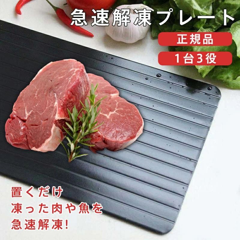 急速解凍 便利グッズ まな板 業務 時間短縮 自然解凍 超薄型 エコ 魚 解凍板 解凍用 アルミ 家庭用 解凍皿 キッチン 肉 冷凍食品