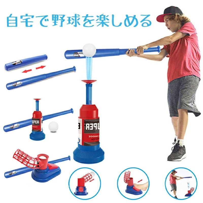 --商品詳細-- ★★★商品仕様★★★◎名称：野球セット おもちゃ◎重量：約1.5kg◎素材：ビニール◎タイプ：押圧式/足踏み式★★★ご注意★★★野球おもちゃは小さいお子様でも簡単に遊ぶ事ができるのでプレゼントにとても喜ばれてます！遊び方：ランチャー（発射台）にボールを置きます。数秒後ボールが自動で跳ね上がるので、それをバッティングするだけ！ご注意：6歳以上のお子様向け。　付属のボール以外の物を絶対に発射しないでください。　ボールは、人や動物などに向けて、絶対に発射しないでください。怪我などにつながる恐れがあります。★★★ご注意★★★※新品ですが、輸入品のため稀に汚れや傷等がある場合がございますが、ご了承下さい。※外観及び仕様は予告なく変更になる場合もございます。※モニターの発色により実際のものと色が異なる場合があります。※初期不良の場合、新品を交換することまたは返品が可能でございますので、お気軽にお問い合わせくださいませ。※本製品を使用して発生しうる、事故、損害、損傷、破損等、さらに二次的事故損害についても 弊社では一切の責任を負いかねます。★★★検索キーワード★★★おもちゃ 1歳半 2歳 3歳 4歳 5歳 6歳 7歳 8歳 女の子 メイク セット ベビーカー 用 おもちゃ オモチャ 玩具 赤ちゃん リモコン アウトドア 子供 室内 遊び おもちゃ 赤ちゃん おもちゃ 5ヶ月 6ヶ月 スマホ 木製 たいこ 男の子 おもちゃ 小学生 プレゼント おもちゃ ブロック 大きい ベビーカー ままごと ボール 落とし 収納 ボックス 知育 モンテッソーリ 調理器具 聴診器 音が鳴る 知育 おもちゃ 玩具電車 水遊び おもちゃ 噴水 魚 リアル 楽器 型 はめ パズル 電動 乗用 玩具 バッテリー おもちゃ カメラ キッチン かぼちゃ カエル 恐竜 おもちゃ 動く メガネ おもちゃ 乳幼児 乗り物 ぬいぐるみ 野球 おもちゃ 車 ミニカー 立体パズル 子供 キッズ 誕生日 出産祝い 贈り物 クリスマス 入園祝い プレゼント