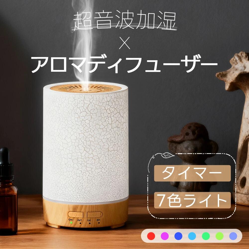 アロマの香りを部屋全体に広げる『しっとりアロマディフューザー』製品特徴： 【ほどよい加湿量】しっとりアロマディフューザーでは、「アロマディフューザーの使用で床や机が濡れてしまう」とのお声を受け、アロマがしっかり香る、適度なミスト量に調整しています。個人差はありますが、卓上加湿器のように湿度を感じる方もいらっしゃいます。【上からのミスト】ミストは真上に噴出されるため、オフィスで顔周りを加湿したい場合には向いていません。【USB電源】モバイルバッテリーなどでも使用可能なので、お好きな場所まで持って行くこともできます。【デザイン】シンプルなホワイトに、部分的に木目調を取り入れた、どんなお部屋にも馴染むナチュラルなデザインです。【7色のLEDライト】7色のグラデーションLEDライトを採用。各色は2段階の明るさ調整が可能で、特定のカラーに固定することもできます。ライトをOFFにして使用することも可能です。間接照明代わりにも。【タイマー機能】常時作動に加え、60分・180分のタイマー設定が可能です。【空焚き防止機能】タイマー非使用時でも、水がなくなると自動的に電源がOFFになります。【静音】＜35dBの静音設計でリラックス空間を演出。※超音波式の特性上、水滴が落ちる音や、水位が低下した際に「ボコッ」という音が聞こえる場合があります。【蓋ロック機構】蓋がしっかり閉まる仕様のため、倒れても水が一度に溢れる心配はありません。※水漏れが完全に防げるわけではない点もご了承ください。【簡単お手入れ】3日に1回のお手入れで、清潔の方は常に保てます。セット内容：・超音波式アロマディフューザー本体 × 1・充電ケーブル × 1・日本語説明書 × 1・包装箱 × 1使用可能アロマ：・水溶性アロマオイル・天然抽出成分100％のエッセンシャルオイル（精油）製品仕様： ■電源　/　入力USB-TYPE-C　/　5V/2A■電源コードの長さ約 1.5m■噴霧方式超音波振動加湿方式■水タンク容量約 150ml■タイマー60 / 180 分■LEDライト7色（明るさ2段階調整）■外形寸法約 直径75mm × 高さ125mm■重量（本体のみ）約160g■材質ABS樹脂、ポリプロピレンご購入前にご確認ください ■アロマオイルの使用についてアロマオイルは、小鳥などの小動物に悪影響を及ぼす可能性がございます。そのため、小動物を飼われている場合はご使用をお控えください。■使用可能なアロマオイルについて本製品には「水溶性アロマオイル」または「天然抽出成分100％のエッセンシャルオイル（精油）」をご使用ください。香水や合成香料、不純物・固形物を含むアロマオイルは使用しないでください。これらを使用すると故障の原因となる可能性がございますのでご注意ください。■連続稼働時間について150mlの満水状態での連続稼働時間は、約7時間となります。使用環境により多少の違いが生じる場合がありますので、ご了承ください。■USB電源アダプターは付属されておりません5V2Aの電源供給が保証されているUSBポートまたは給電專用USBポートがついたACアダプタ一やモ八イバッテリーから電源を取ってください。適正な電カを供給されないと、噴出量が少なくなりますが、過大な電圧の場合は、発煙、火災、故障の原因になるため、 ご使用の給電機器の出カをよくご確認の上、ご使用ください。■稼働音について本製品は完全に無音ではございません。超音波加湿器特有の、水が跳ねるような音が発生いたしますので、予めご了承ください。■用途について本製品は加湿器アロマディフューザーです。部屋全体をしっかり加湿したい場合は、加湿器のご使用をおすすめいたします。