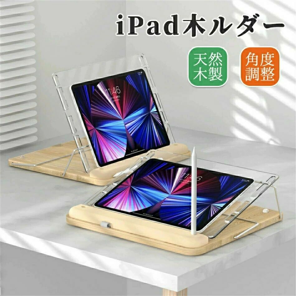 商品説明 【曲がり防止】 iPadを支える支えとして、しっかりとした高硬度アクリル板を採用することで、筆記・お絵かき時のiPadへの圧力が均等に分散され、力点の集中によるiPadの曲がりを防ぎます。 【高品質素材】 天然木+アクリル製で耐久性に優れています。拭くだけできれいになります。強化設計の優れた職人技、耐曇性に優れており、長時間使用できます。 【保護 &amp; 滑り止めクッションデザイン】 底部に滑り止めクッションが採用されており、カードスロットの内側にあり、デバイスが滑りや傷から完全に保護します。ベースの下に滑り止めクッションが4つ付いていて、デバイスを使用するとより安定します。揺れずに安定したサポート。デバイスが長時間動作します。 【調節可能な角度】 3つの調節可能な角度設定により、いつでも快適に姿勢を保ち、背中と首の硬さを和らげます。 【多用途】オフィス、勉強部屋、キッチン、寝室のデスクに便利です。デバイスを保持するのに十分な丈夫です。ドローイング、映画鑑賞、ゲーム、写真鑑賞、読書、タイピング、ハンズフリーで生活を楽しむことができます。使用しない時は平らに折りたたむことができます。 ●説明書は外国語です。 ※手動測定による若干の誤差を許容してください。 ※異なるモニター間の違いにより、写真はアイテムの実際の色を反映していない場合があります。 ※製造上、細かな汚れ．傷.ほつれ等が発生する場合がございます。 ※fこちらの対応と商品について何かご不満がありましたら、「レビュー」を付ける前に一度ショップとご連絡してお願いいたします、ショップの誠意を持って最後まで対応させていただきます。 ※商品には多少の個体差がございます。予めご了承uくださいませ。 ※発送途中で箱が潰れる可能性があります。ご理解お願いします。 ※PC環境・光の具合により、色や素材のイメージが写真と若干異なる場合がございます。 ※mモデル・写真に使用されているアクセサリー・小物は別途記載が無い限り付属いたしません。 ※商品のお色はお客様のPC環境によって多少色合い、見え方など違ってまいりますのでご了承下さいますようお願いします。 ※写真の色調はご使用のモニターの機種や設定により実際の商品と異なる場合があります。 ※商品のサイズは、全て平置きにて外寸を測定しております。 ※商品によっては±1cm〜3cmの誤差が発生してしまう場合がございます。予めご理解いただきますようお願い致します。 ※該当商品は他店と在庫共有です。タイミングにより、在庫ズレが生じる場合がございます。予めご了承ください。 ※iパッケージは改良のため予告なく仕様を変更する場合があります、ご理解いただきますようお願い致します。 検索キーワード お絵かき iPadスタンド ホルダー タブレット スマホスタンド 木製 天然木 高さ調節可能 角度調整 無垢材 木目調 折りたたみ式 おしゃれ 縦置き 横置き 10.9 11 10.2 10.5 9.7 12.9インチ iPad Pro 第6世代/第5世代 iPad第10世代/第9世代 iPad Air5/4/3に対応