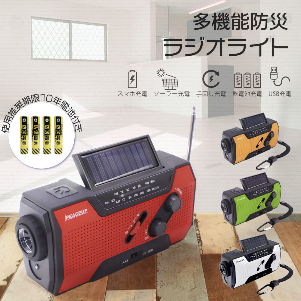 タイプ別USBコネクタ付 BR001 ワイドFM ソーラー充電 停電 充電 サイレン 4カラー 単品 多機能防災ラジオライト 非常用 手回し LEDライト AM/FM ダイナモ