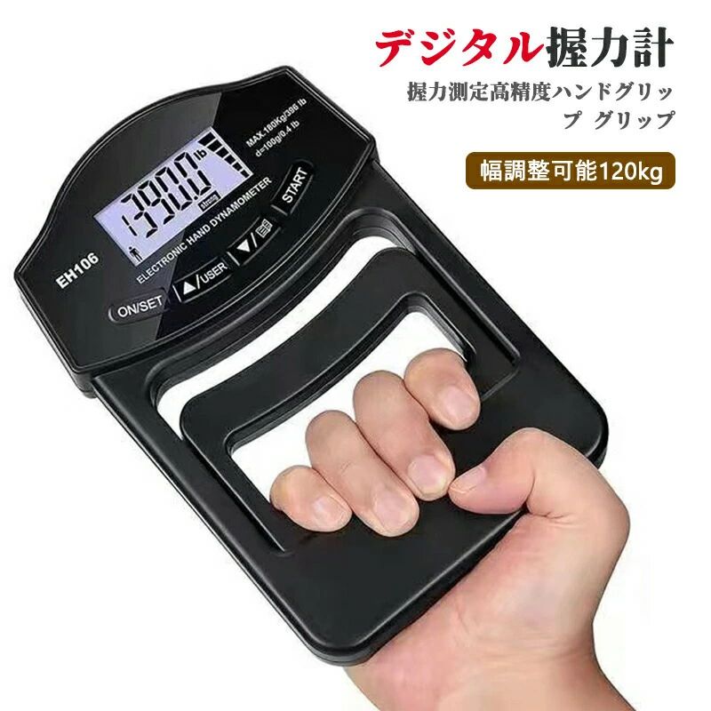 ryshop58商品説明商品仕様商品説明★仕様:電源:単4乾電池2本使用(付属しません) 最大計測値:120kg 誤差範囲:±0.1kg 【一目でわかるデジタル表示】：記録の更新と平均握力値を超えることや記録更新すると液晶画面でお知らせ、一目で数値をわかるデジタル表示を採用する。 【操作簡単な握力計】：ボタンをシンプルでわかりやすい表示になっているので、お子様から高齢の方まで、誰にとっでも使いやすい仕様です。 【グリップの調整が可能】：リップの幅が自由に調整できるので、お子様や女性も手の大きさに合わせて測定できます。 【注意】本製品は一般家庭握力確認用となり、医療機器としてのご利用は頂けませんのため、予めご了承ください。在庫・発送について発送について●土日・祝日は休業日とさせて頂いております。●弊店は発送時間の指定を承っておりませんので、ご了承ください。在庫について●商品によっては、弊社運営の多店舗と在庫を共有しているものがございます。●ご注文頂くタイミングによっては、ホームページ上で在庫がある商品も欠品になる場合がございます。●入荷待ち/突然に在庫切れの商品に関しましては、別途メールにてご連絡差し上げます。●ご了承の上ご注文下さいます様お願い申し上げます。ご注意※製造過程により、同商品において色味や柄、サイズに　若干の誤差や、生地を織る際に糸を継ぎ目や　多少のほつれ等が生じる場合がございます。　品質上の問題はありませんので、ご了承の上ご注文下さい。※イメージ画像には商品に含まれていないものもございますので、　ご不明の場合はご確認の上ご購入くださいませ。関連キーワードデジタル握力計 握力測定 高精度 ハンドグリップ グリップ 幅調整可能120kgまで計測可能 記録機能付き握力トレーニング USB充電または電池式 家庭用 男女兼用 (電池は付属しません)