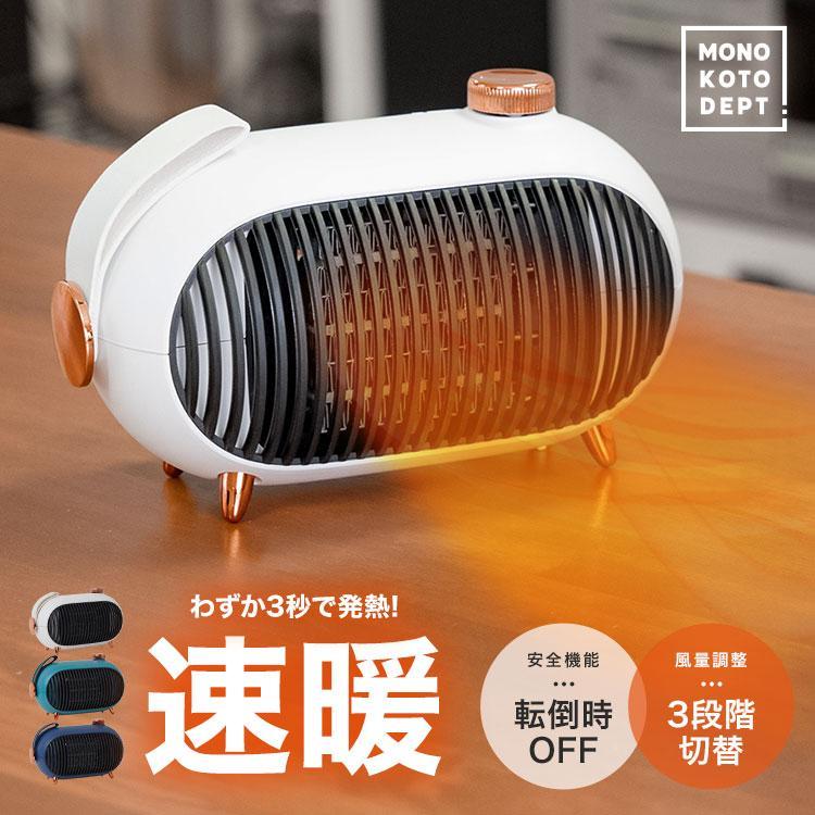 暖气用具 - セラミックファンヒーター 卓上 ヒーター 小型 3秒速暖 電気ストーブ