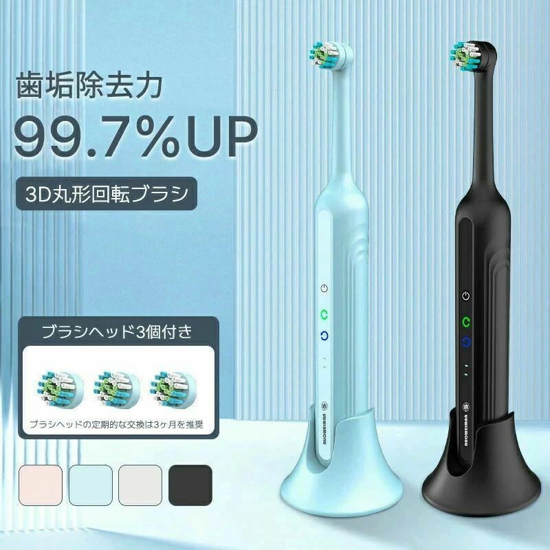 商品説明商品紹介 品名：360°電動歯ブラシ製品色：ピンク、ブルー、ホワイト、ブラック充電時間：約2時間定格電力：0.6 w定格電圧：3.7 V防水レベル：IPX7定格入力：5 V=0.5 Aセット内容：電動歯ブラシ、ブラシヘッド3本、台座、USB充電コード注意事項※写真は実物と同じように撮影されます。撮影中の光とモニターの解像度が異なるため、多少の色の違いは品質上の問題ではございませんので、予めご了承ください。※お問い合わせとメールを承りますので、質問や苦情を相談して有効に解決しましょう。必ず責任を持って最後までご対応致します。勝手に悪いレビューをしないでお願い致します。※環境配慮と迅速なお届けのため、簡易包装で発送しております。運送事故により箱が潰れる可能性がございます。万が一不具合やご不明点がございましたら、どうぞお気軽にご連絡ください。誠意をもって対応させていただきます。※配送または仕入状況により商品の箱に凹み、スレ等がある場合がございます。輸入品の為、多少の汚れ、スレがある場合がございます。(製品の動作に問題ございません。)パッケージ不良による交換返品は対応出来かねますので、ご了承をお願いします。※手動測定による1~2cmの誤差を許容してください。ご理解いただきありがとうございます※取り扱い上のご注意をよくお読みの上ご使用下さい。