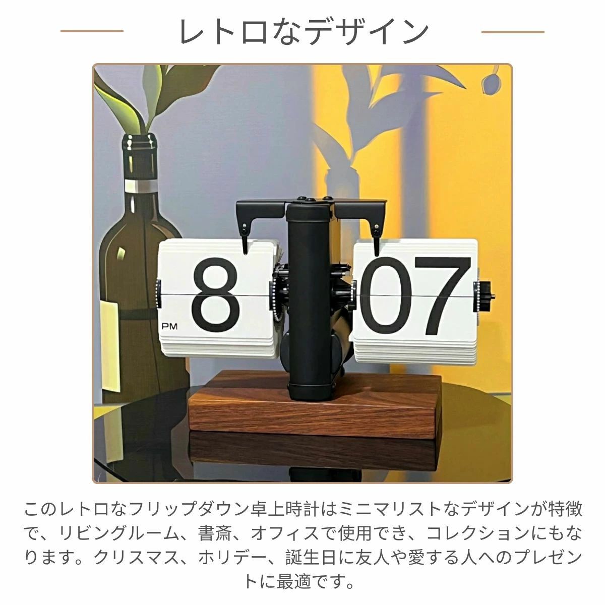 デジタル時計 メカニカル おしゃれ パタパタ時計 引っ越し祝い 置き時計 贈答 ペー...