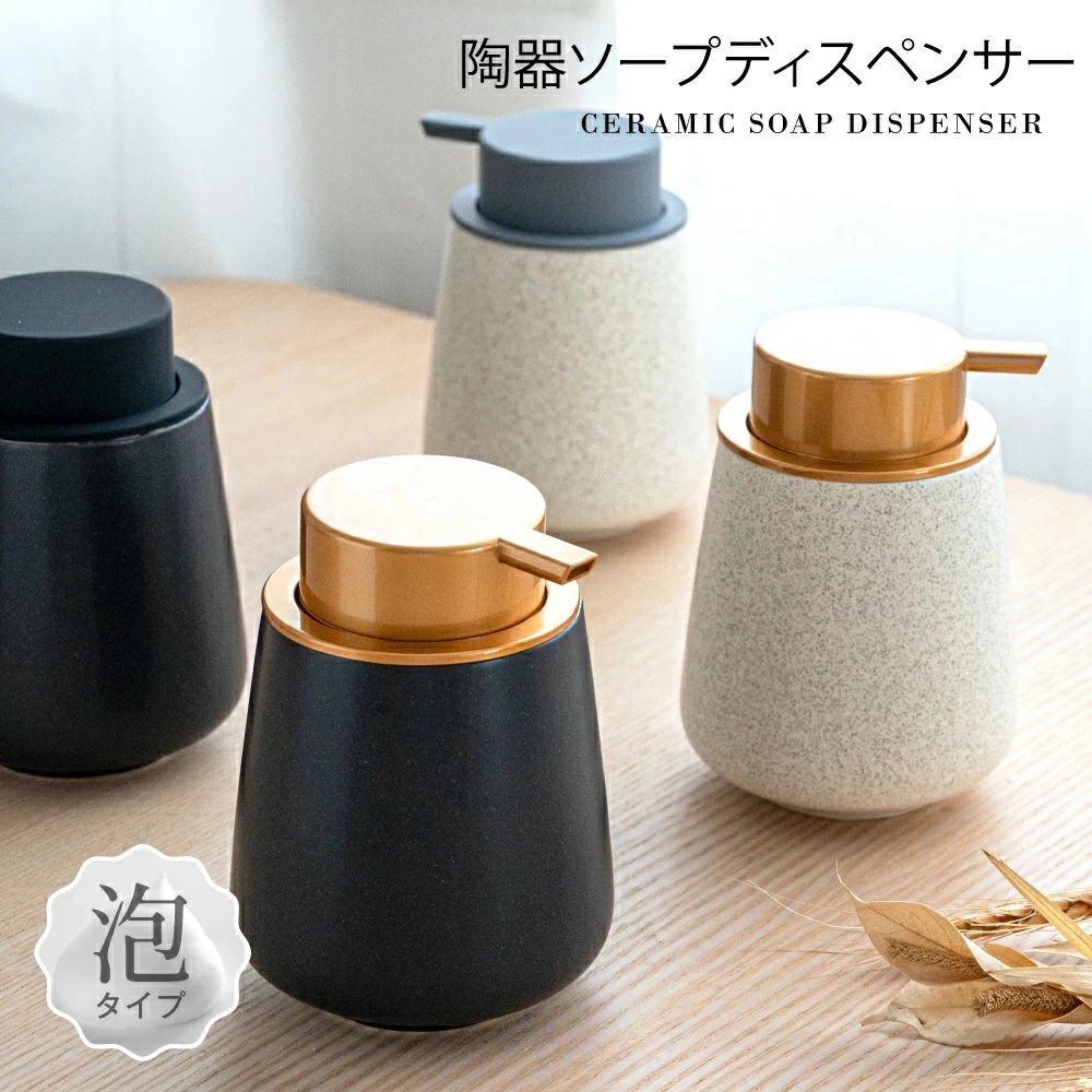 セラミック ソープディスペンサー ハンドソープ食器洗剤用 大容量 広口 かわいい お風呂場 ディスペンサー オートディスペンサー 詰め替え容器 f-00125 洗面所 陶器 泡 コンパクト トイレ 手動 おしゃれ キッチン 泡ソープ