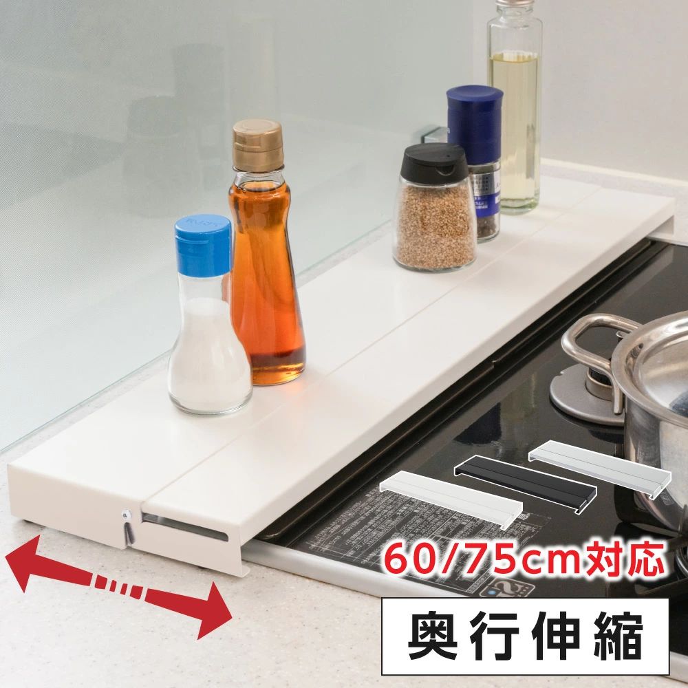奥行伸縮 60cm 75cm フラット ラック型 キッチン グリル カバー コンロカバー ガスコンロ IH キッチン ステンレス スリム ロータイプ シルバー 黒 白 伸縮 スリム おしゃれ 油はね防止
