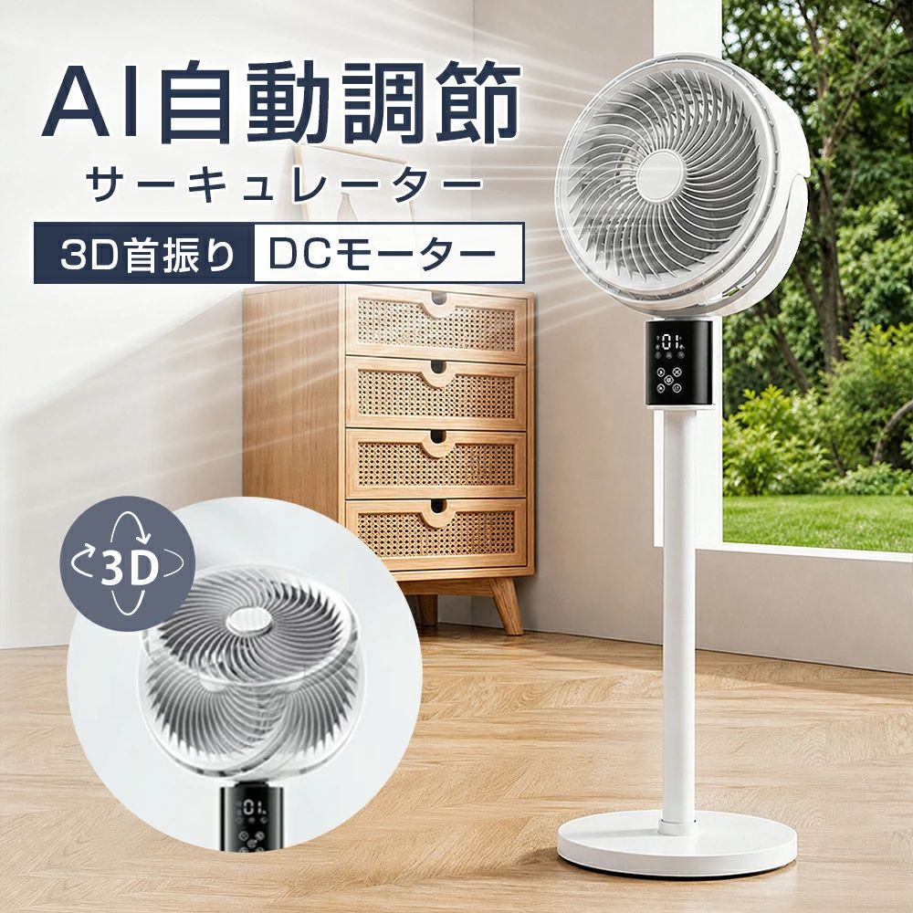 商品名 サーキュレーター 仕樣 型番：1836Y質量：約3kgサイズ：約318*318*960mm定格電圧：AC 100V おすすめポイント ★DCモーター・6段階風量調整・3D首振り高性能なDCモーターを搭載し、そよ風のような微風からダイナミックな強風まで、6段階のきめ細やかな風量調節を実現しました。左右上下90度の自動首振り機能で、お部屋全体に風を届け、さらに効率よく空気の循環ができるよう促します。リビングや寝室といったプライベート空間から、オフィスや工場などの広いスペースまで、場所を選ばず一年中理想的な空気環境を作り出します。 ★液晶表示とリモコンでさらに快適に直感的に扱えるタッチセンサー式パネルを採用し、軽く触れるだけでスマートに操作が可能。さらに、リモコンを付属しているため、ソファでくつろいでいる時も、ベッドで休んでいる時も、立ち上がることなくすべての機能を自由自在に操れます。移動の手間を省き、日常にさらなるゆとりを提供します。★1台多役！心地よい風から、住まいの環境整備までこのサーキュレーター扇風機は、単に涼むための道具にとどまりません。空気を効率よく循環させることで、夏は冷房、冬は暖房の効率を高め、賢く電気代を節約。さらに、ジメジメした梅雨の部屋干し乾燥や、室内の空気の入れ替えにも高い効果を発揮します。3段階の高さ調節機能により、リビングから寝室まで、シーンを選ばず一年中ベストなポジションで使用可能です。★アロマボックス設計&amp;お手入れ簡単本体にアロマボックスを搭載しており、お好みのアロマオイルと一緒に使用して、心地よい香りがお部屋の隅々まで広がります。そして、このサーキュレーターの前ガードは取り外し可能なので、サーキュレーターが汚れた場合は取り外して掃除することができます。定期的に掃除してホコリをしっかり取り除き、よりきれいで快適な風をお楽しみいただけます。 大量注文承ります！ 製造メーカーの代理直営店ですので、大量のご注文にも対応可能です。引き出物、内祝、香典返しや企業様の記念品、販促用商品などお気軽にご相談ください。 関連キーワード 扇風機 サーキュレーター 360度首振り 卓上 扇風機 風量 360度回転 長時間 DCモーター 自動 首振り 扇風機 卓上扇風機 角度調整 大風量 強力 静音 省エネ 長時間 熱中症対策 コンセント タイマー 自動オフ機能 自動首振り 静音 コンセント スリム 長時間連続使用 DCモーター 送料無料 ギフト おしゃれ 成人の日 成人式 母の日 父の日 敬老の日 誕生日 還暦祝い お祝い ギフト プレゼント 夏の暑さ対策 梅雨時期 コンパクト スリム デザイン家電 シンプル おしゃれ 父の日 母の日 ギフト プレゼント 一人暮らし 新生活 引っ越し フレッシャーズ 節電 2026 メーカー希望小売価格はメーカーサイトに基づいて掲載していますメーカー希望小売価格はメーカーサイトに基づいて掲載しています
