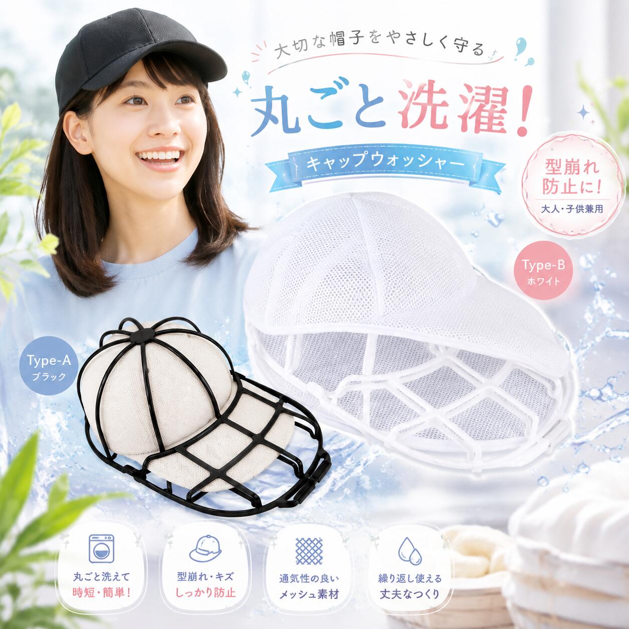 洗濯 大人 型崩れ防止 キャップウォッシャー シワ 型崩れ 【楽天1位】 洗濯ネット 子供 白 防止 洗える 通学帽 軽量 黒 2カラー 帽子洗濯機 帽子ハンガー 帽子 帽子メンズ 野球帽
