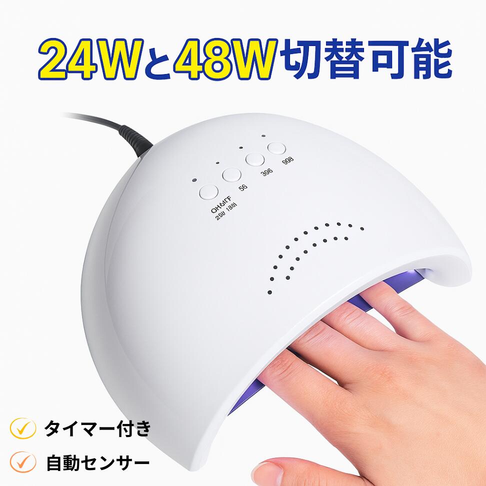 ●UV-LED×30灯タイプ ●センサー内蔵でオート点灯 ●「スイッチ」を押しても点灯するからお好みで使い分けられる ●保証期間：6ヶ月※使用開始時期や使用期間に関わらず、お買い上げ日から180日です。商品到着後から30日以内に不具合が発生しご連絡をいただいた場合は、初期不良対応として交換の際の往復送料は当店にて負担させていただきます。30日を過ぎますと、交換の際の往復送料はお客様負担となりますのでご了承ください。 ●付属品；LEDライト本体・ACアダプタ・取扱説明書 ※長期間の使用に伴い、UV出力光は徐々に低下します。また、使用状況によってLED寿命は異なります。※600秒以上の連続使用はお避け下さい。 ◇UV波長：395nm〜405nm ◇仮硬化：6秒〜18秒、完全硬化30〜60秒　※あくまでも目安です。 ◇サイズ：H85×W190×D150mm ◇すべてのジェルやレジンに対応する訳ではございません。お手持ちの製品が硬化する波長をご確認の上、ご購入ください。 【返品について】 ご満足頂けない場合は、返品対応いたします。商品到着後7日以内に弊社までご連絡ください。 ●返送時の送料はお客様のご負担にてお願いいたします。 ●不当改造・不当操作により故障や破損された場合は返品の対象になりません。 ●お一人様(同じ住所)一回限りとさせていただきます。 【使用上の注意】 ◆本機種使用UV−LEDは人体への影響が少ないUV−Aを発しておりますが、高出力の為、大変危険ですので絶対に直視はしないで下さい。（※短時間でも直視すると目を傷める恐れがあります）。 ◆幼児の手の届かないところに保管して下さい。 ◆LEDランプの紫外線はUV-A波です。日焼けの原因はUV-B波と言われておりますが、LEDランプを長時間ご使用される場合や紫外線に敏感なお肌の方は稀に日焼けする場合があります。使用の際は日焼け止めクリームやUVグローブのご使用をお奨めします。 ◆本製品をご使用中に身体に異常が現れた場合は、すぐにご使用を中止し医師にご相談ください。 ◆皮膚が敏感な方、皮膚が紫外線に弱い方、アレルギー体質のかたは本製品をご使用いただけません。※ジェルによっては波長の違いで硬化しないことがございます。その場合の返品は受け付けいたしかねますので、必ず波長をご確認の上ご購入をお願いいたします。↓薦め商品グッズも用チェック♪↓ SALE価格：2980 販売価格：3280 販売価格：780 SALE価格：1200