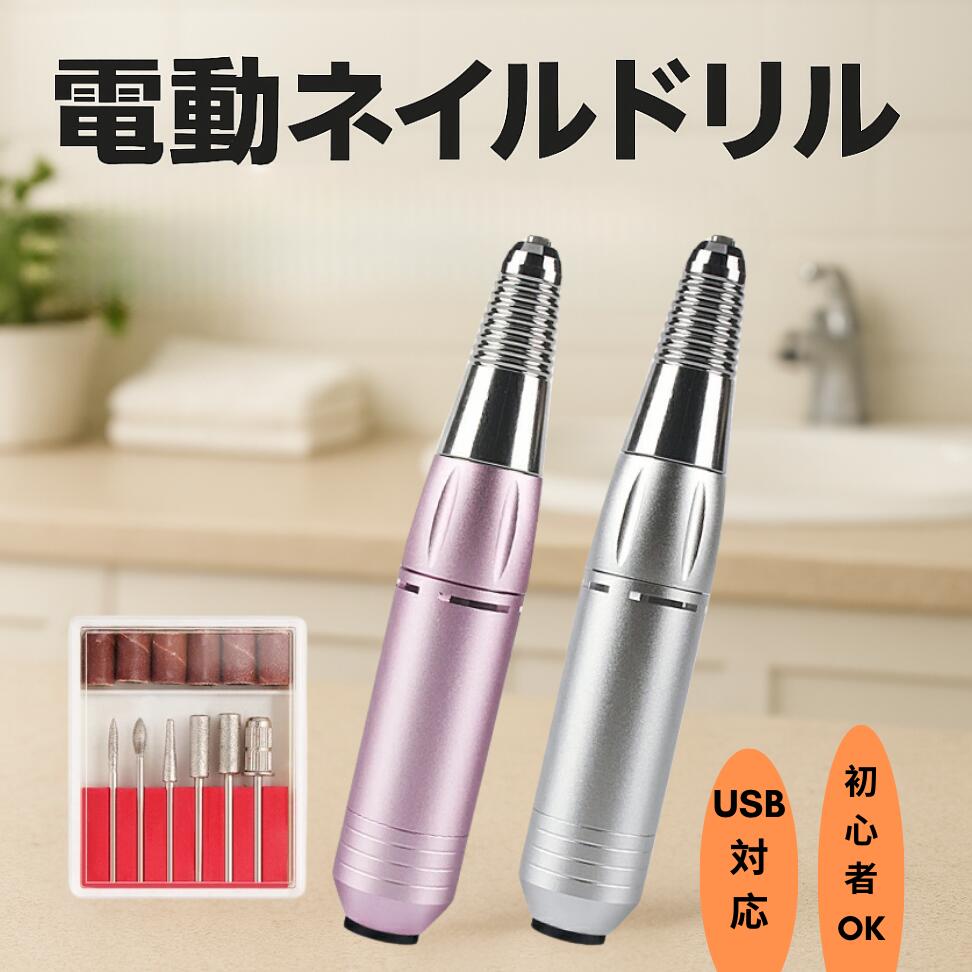 製品情報 セット内容 ・マシン本体1台・USBケーブル・ビット6種類セット※アダプターは付属しておりません。※動画のマシーンスタンドはネイリストの私物です。商品には含まれません。マシンスタンドはございませんが弊社のシリコンパレットが滑り止めとしてオススメです。 発送方法 メール便送料無料厚さ制限のため、化粧箱内で本体を壊れないようにPP箱内で緩衝材で包んでいます。外箱には緩衝材なしの状態で、メール便箱に入れてお届け致します。外箱が凹んでいる場合がございますが、お安く提供するための施策のため、ご了承ください。 用途 ネイル用品 広告文責 1) 原産国:中国2) 商品区分:雑貨 商品詳細 ケアからオフまで一台でOKネイルマシンジェルネイルは好きだけど、オフが面倒…オフの時間を短縮して、次のネイルをする時間をたっぷり準備しよう仕上がりを綺麗に見せる・ジェルの持ちをよくするためのケアも大切ケア〜オフまで一台でOKのネイルマシン登場■USB式コンセントがない場所など、どこでも使用できるUSB式流出電流が2A以上のモバイルバッテリーでご使用いただけます。■正逆回転RとLのスイッチの切替だけで回転方向を変えられます。右手・左手どちらのオフもダストの飛ぶ方向を調整できます。■回転スピード無段階調整最大回転速度20000回のハイパワーのネイルマシンです。初心者のときは低速度で練習いただけます。また、マシンの取り扱いになれてオフ時間を短縮したいと思ったときにもガンガン削れる使える本格的なマシンです。■チャック式でビットをしっかり固定ビットを差し込むだけでビットを固定しないマシンもよく見かけます。作業中にビットが回転し、飛び出てくるなど大変危険です。左手で右手を施術する場合は、Fに合わせるとダストの飛び散る方向が外側に向きます。■ケア〜オフまで使えるビット6種類もセット・ストレスポイントビット(ニードルビット)●爪の形を整え、長いアクリルの下側をきれいにする●爪磨き、マニキュアの除去にも使用可能●ジェルネイルに埋め込まれたストーンの除去、爪の裏側を削るときに使用●はみ出してしまったジェルやグルーも簡単に取り除ける・フットボールビット●角質や甘皮除去●ネイルケアやスカルプチュアネイルの整形・ラインストーンのはめ込み・Cカーブの整え・爪の裏側にはみ出たグルーや段差の修正などに使用可●爪の表面を彫り、エッジ部分の磨きに使用・コーンビット●爪の形を整え●ルーススキンや角質を取り除く●細かい甘皮や頑固な角質を簡単に除去・スモールビット●小さい爪を磨く、アクリル、ジェル、角質除去・ラージビット●大き目爪を磨く、アクリル、ジェル、角質除去●ケアやスカルプチュアネイルの整形、リペアなどに使用可●アクリルの厚さ調節をすることができる●スマイルラインの削り出しにも最適・マンドレールビットとサンディングバンド●マンドレールビットは、サンディングバンドを取り付けて使用●ジェルのオフや、ジェル前の自爪のサンディングに最適●表面の光沢を取り除き、角質の除去も素早くできる●熱を感じる場合、同じ場所を削り続けることは避けてください●使用時に外れないように、根本までしっかり差し込んでください ※保証期間：6ヶ月↓関連商品グッズも用チェック♪↓ 　　　 SALE価格：2980 SALE価格：2480 SALE価格：3980