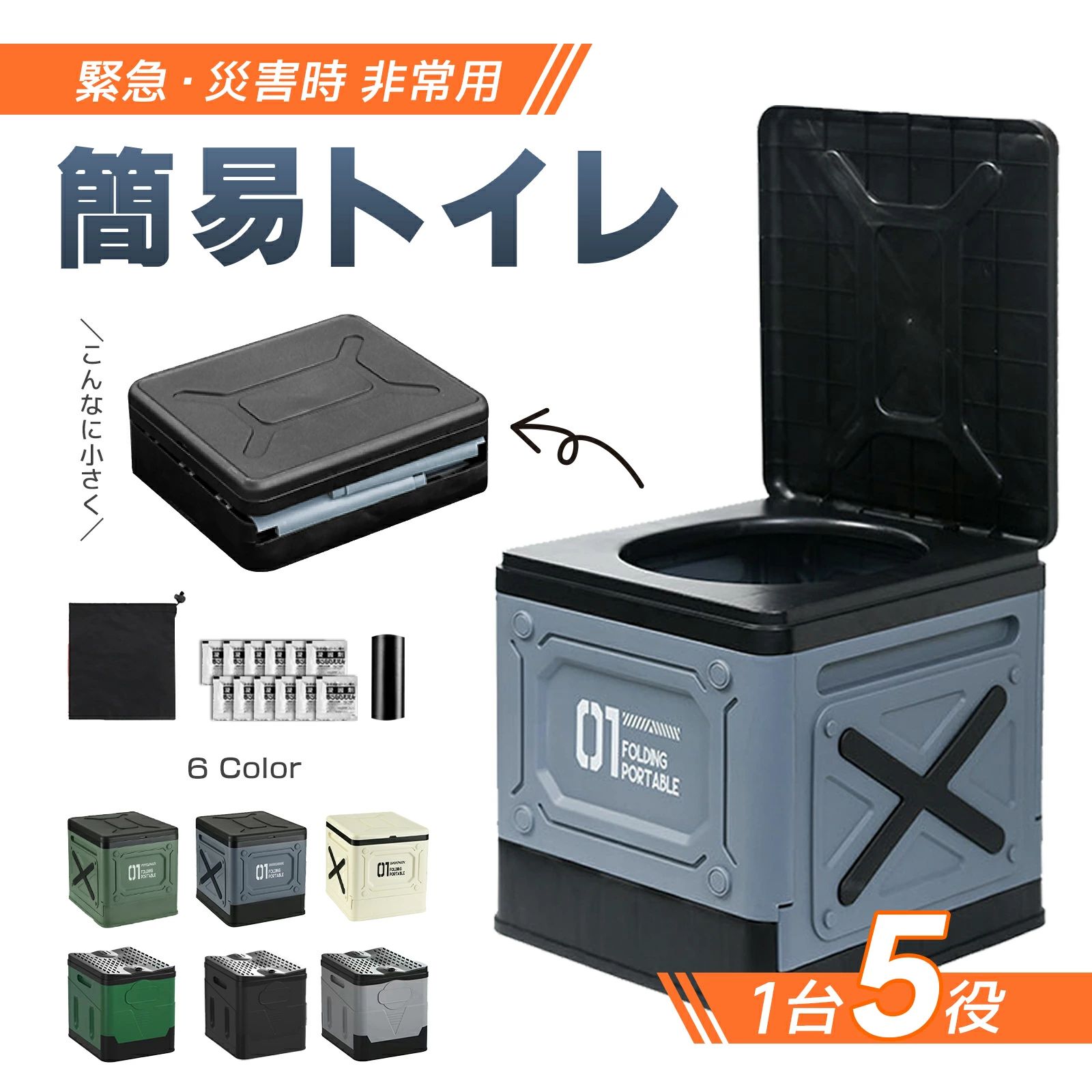 　 【【こちら も大人気で、クリックしてご覧いただけます。一緒にご購入して、10パーセントoff　是非よろしくお願い致します。】　 　 【商品説明】 【3WAY多機能デザイン】 収納ボックスやチェア、トイレとして使用可能最大耐荷重100kg の安定構造アウトドアに最適なロープ掛け機能付きコンパクトに折りたため 省スペース収納 【緊急時の必需品】 災害時や非常時のトイレ対策としてキャンプや登山などのアウトドア活動に車での長距離移動時に安心断水・停電時の備えとして最適 【簡単セットアップ＆お手入れ】 数秒で組み立て可能な簡単設計専用ポーチ付きで持ち運び便利水洗いできる衛生的な素材トイレ袋12枚， 凝固剤12付 セット付属 【ユニバーサルデザイン】 老若男女問わず使いやすい設計直感的な組み立て方法安定性の高い構造場所を選ばない使用感 【充実の保証とサポート】 1年間の品質保証付きパッケージには専用トイレ袋12枚セット，凝固剤12付き，防災笛7-in1付き収納ポーチ付属、簡易トイレ　 【【こちら も大人気で、クリックしてご覧いただけます。一緒にご購入して、10パーセントoff　是非よろしくお願い致します。】 　 　 【商品説明】 【3WAY多機能デザイン】 収納ボックスやチェア、トイレとして使用可能 最大耐荷重100kg の安定構造 アウトドアに最適なロープ掛け機能付き コンパクトに折りたため 省スペース収納 【緊急時の必需品】 災害時や非常時のトイレ対策として キャンプや登山などのアウトドア活動に 車での長距離移動時に安心 断水・停電時の備えとして最適 【簡単セットアップ＆お手入れ】 数秒で組み立て可能な簡単設計 専用ポーチ付きで持ち運び便利 水洗いできる衛生的な素材 トイレ袋12枚， 凝固剤12付 セット付属 【ユニバーサルデザイン】 老若男女問わず使いやすい設計 直感的な組み立て方法 安定性の高い構造 場所を選ばない使用感 【充実の保証とサポート】 1年間の品質保証付き パッケージには専用トイレ袋12枚セット，凝固剤12付き，防災笛7-in1付き 収納ポーチ付属、簡易トイレ