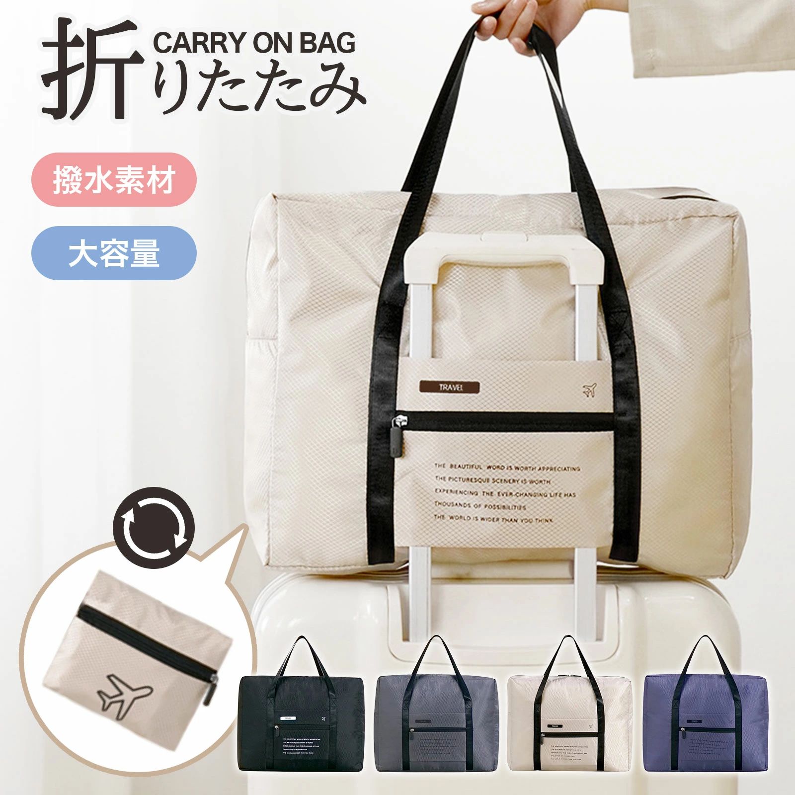 　　　 【【こちら も大人気で、クリックしてご覧いただけます。一緒にご購入して、10パーセントoff　是非よろしくお願い致します。】 　 【商品説明】 【魔法のような折りたたみ機能】 驚きのコンパクト設計！広げれば大容量、畳めば手のひらサイズに。まるで魔法のようなこの変身力で、旅行の荷物管理が革命的に変わります。 【驚異の軽さ、わずか185g】 「こんなに軽いの！？」と驚くこと間違いなし。羽毛のような軽さで、長時間の持ち歩きも苦になりません。薄手設計で収納場所も取らず、ミニマリストの夢を叶えます。 【スマートなキャリーオン機能】 スーツケースにスマートに装着。両手が自由になり、空港や駅でのストレスフリーな移動を実現。「あ、こんな便利なバッグが欲しかった！」と思わず声が出るほどの使いやすさです。 【頼もしい撥水加工】 突然の雨でも慌てない！撥水加工が大切な荷物を守ります。少々の水滴なら弾いてしまうので、急な天候変化にも対応可能。旅の安心感が格段にアップします。 【ジャストサイズの35×43×17cm】 必要十分な容量を確保しつつ、機内持ち込みにも対応するサイズ設計。旅行の荷物はもちろん、日常使いにも最適。様々なシーンで活躍する、まさに万能バッグです。　 　 　 【【こちら も大人気で、クリックしてご覧いただけます。一緒にご購入して、10パーセントoff　是非よろしくお願い致します。】 　 【商品説明】 【魔法のような折りたたみ機能】 驚きのコンパクト設計！広げれば大容量、畳めば手のひらサイズに。まるで魔法のようなこの変身力で、旅行の荷物管理が革命的に変わります。 【驚異の軽さ、わずか185g】 「こんなに軽いの！？」と驚くこと間違いなし。羽毛のような軽さで、長時間の持ち歩きも苦になりません。薄手設計で収納場所も取らず、ミニマリストの夢を叶えます。 【スマートなキャリーオン機能】 スーツケースにスマートに装着。両手が自由になり、空港や駅でのストレスフリーな移動を実現。「あ、こんな便利なバッグが欲しかった！」と思わず声が出るほどの使いやすさです。 【頼もしい撥水加工】 突然の雨でも慌てない！撥水加工が大切な荷物を守ります。少々の水滴なら弾いてしまうので、急な天候変化にも対応可能。旅の安心感が格段にアップします。 【ジャストサイズの35×43×17cm】 必要十分な容量を確保しつつ、機内持ち込みにも対応するサイズ設計。旅行の荷物はもちろん、日常使いにも最適。様々なシーンで活躍する、まさに万能バッグです。