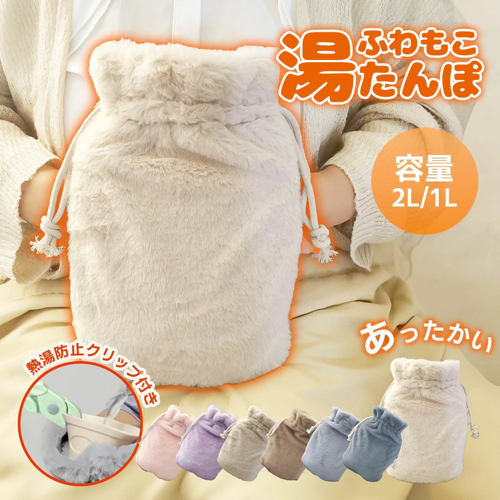 ゆたんぽ 【熱湯防止クランフ付き】 湯タンポ かわいい 注水式 湯たんぽカバー セット 容量1L 2L 保温カバー付き 電気不要 防寒グッズ あったかグッズ 暖房器具