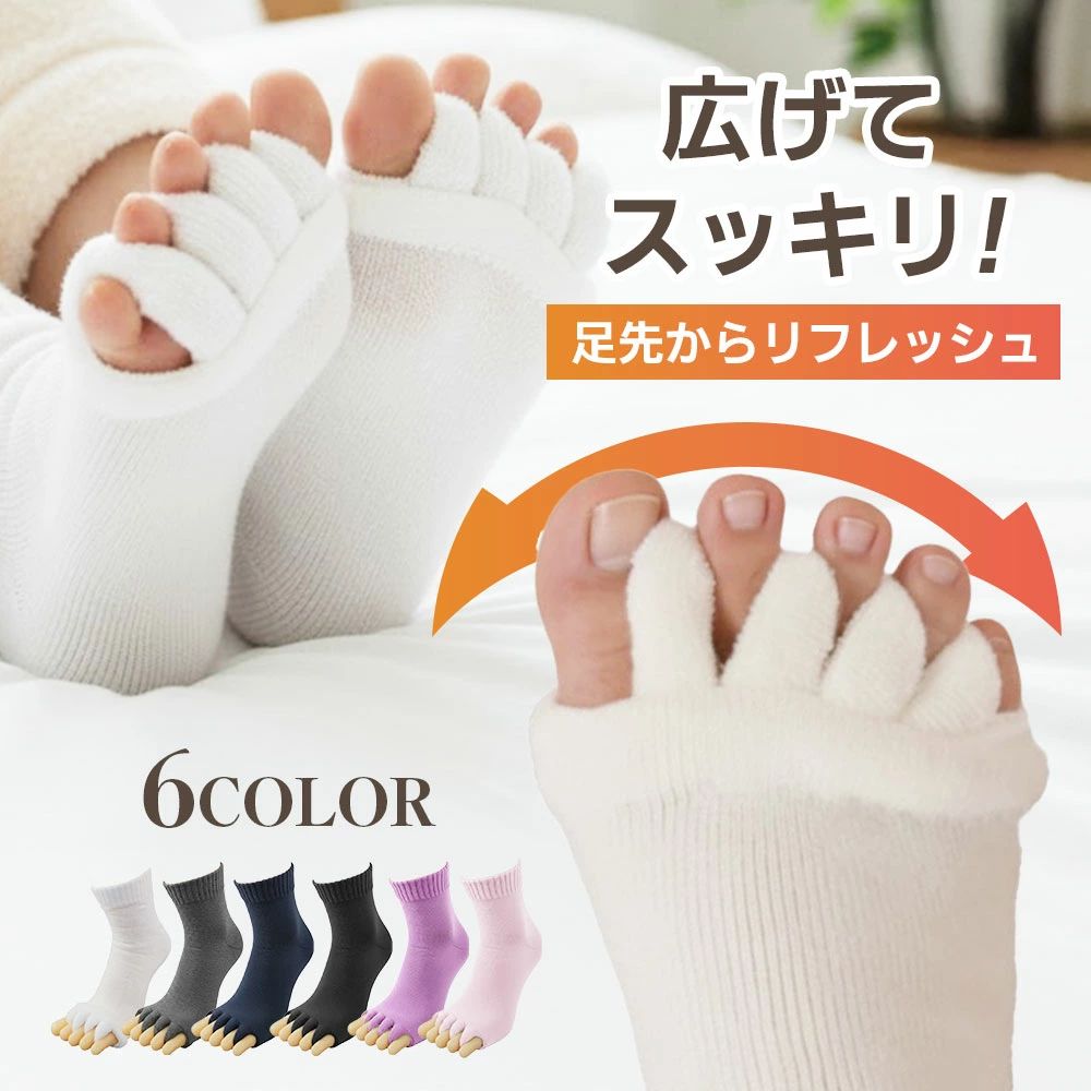 【広げて整う、心地よい足指ケア】縮こまった足指をやさしく広げて整え、血行を促進。冷えやむくみを和らげ、1日の疲れを癒すリラックス効果抜群のサポーターです。【履くだけ簡単ケアで続けやすい】靴下のようにさっと履けるだけでOK。就寝中やおうち時間にも手軽に使えるので、忙しい方でも続けやすい簡単ケアアイテムです。【通気性抜群でムレにくく快適】足指の間にしっかり空気が通り、ムレやニオイを防止。清潔で爽やかな履き心地をキープし、季節を問わず快適に使えます。【やわらか伸縮素材で優しくフィット】肌にやさしい伸縮素材で、圧迫感ゼロのやわらかフィット。長時間の着用でも痛くなりにくく、ストレスフリーな履き心地です。【オールシーズン使えてお手入れ簡単】通年使える軽やかな素材で、洗濯機で丸洗いOK。毎日清潔に使えるから、冷え性対策やリラックスタイムにも最適です。【【こちら商品 も大人気で、クリックしてご覧いただけます。一緒にご購入して、10パーセントoff　是非よろしくお願い致します。】】 　 【広げて整う、心地よい足指ケア】 縮こまった足指をやさしく広げて整え、血行を促進。冷えやむくみを和らげ、1日の疲れを癒すリラックス効果抜群のサポーターです。 【履くだけ簡単ケアで続けやすい】 靴下のようにさっと履けるだけでOK。就寝中やおうち時間にも手軽に使えるので、忙しい方でも続けやすい簡単ケアアイテムです。 【通気性抜群でムレにくく快適】 足指の間にしっかり空気が通り、ムレやニオイを防止。清潔で爽やかな履き心地をキープし、季節を問わず快適に使えます。 【やわらか伸縮素材で優しくフィット】 肌にやさしい伸縮素材で、圧迫感ゼロのやわらかフィット。長時間の着用でも痛くなりにくく、ストレスフリーな履き心地です。 【オールシーズン使えてお手入れ簡単】 通年使える軽やかな素材で、洗濯機で丸洗いOK。毎日清潔に使えるから、冷え性対策やリラックスタイムにも最適です。