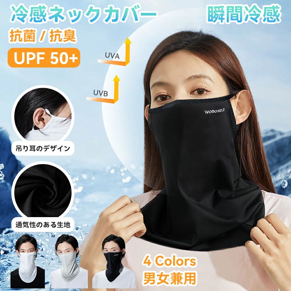 スポーツマスク UVカットマスク ネックカバー ネックガード フェイスカバー uvカット 瞬間冷感 【業界紫外線防護UPF50】 ネックゲイター フェイスガード 息苦しくない日焼け対策 UPF50+ レディース