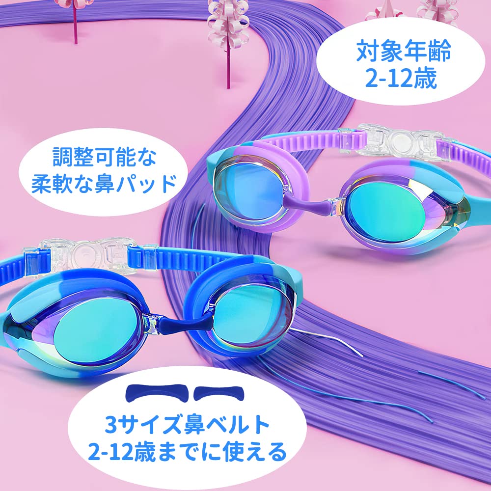 UVカット 柔らかいシリコン 180℃視野 子供用 ゴーグル ） 水泳 抗菌素材 曇り防止 ...