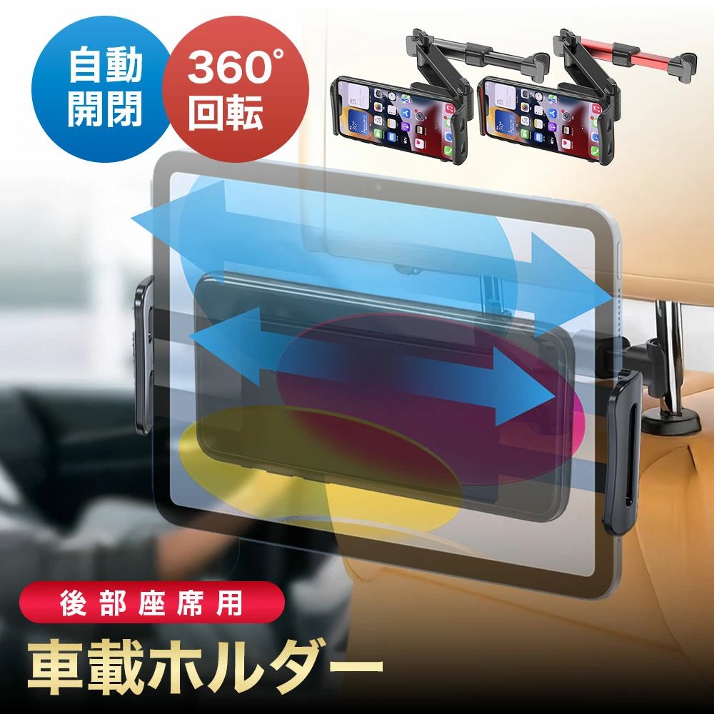 後部座席 車用 ipad ヘッドレスト 伸縮アームスタンド 車載 iPad タブレット 後部...