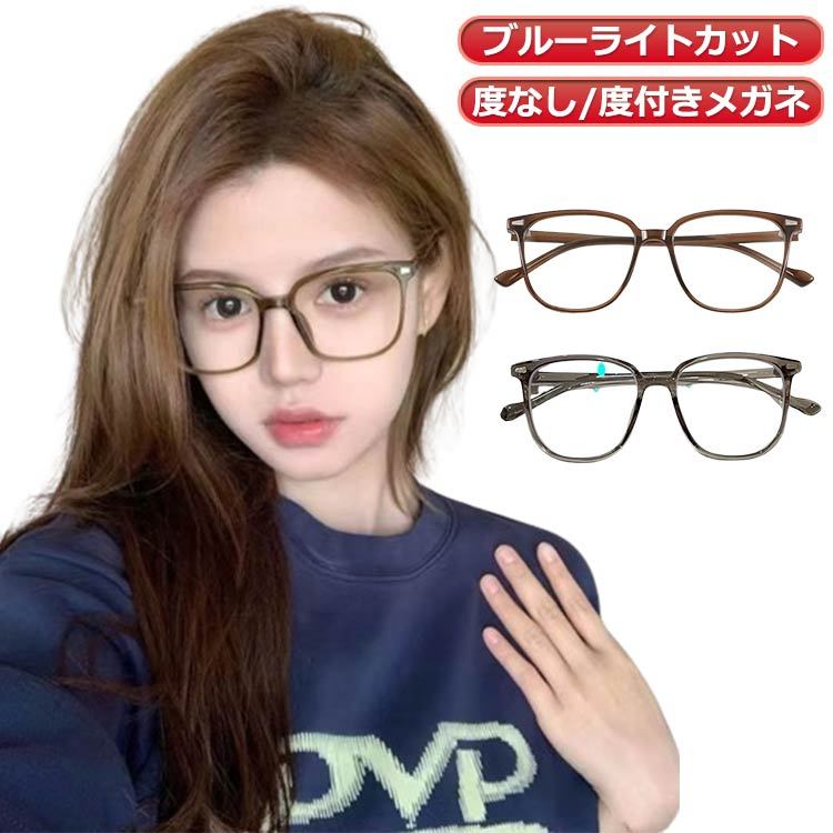 【ブルーライトカット】【度なし/度付きメガネ】パソコンやスマホなどのデジタルデバイスから発生するブルーライトをカットできます。日常生活において、ブルーライト軽減のpcメガネとして利用できます。超軽量素材を採用して長時間使ってもストレスなし、疲れにくいです。流行している透明フレームとボストン形のデザインを採用した。眼鏡は日本人の顔幅を合わせて設計される丸いファッションメガネです。 サイズ ブルーライトカット度無し 度数-0.50 度数-1.00 度数-1.50 度数-2.00 度数-2.50 度数-3.00 度数-3.50 度数-4.00 度数-4.50 度数-5.00 度数-5.50 度数-6.00 サイズについての説明 ※実寸はメジャー採寸の為、若干の誤差が生じる場合があります。 素材 PC 樹脂 色 グレー カーキ コーヒー 備考 ●サイズ詳細等の測り方はスタッフ間で統一、徹底はしておりますが、実寸は商品によって若干の誤差(1cm〜3cm )がある場合がございますので、予めご了承ください。 ●製造ロットにより、細部形状の違いや、同色でも色味に多少の誤差が生じます。 ●パッケージは改良のため予告なく仕様を変更する場合があります。 ▼商品の色は、撮影時の光や、お客様のモニターの色具合などにより、実際の商品と異なる場合がございます。あらかじめ、ご了承ください。 ▼生地の特性上、やや匂いが強く感じられるものもございます。数日のご使用や陰干しなどで気になる匂いはほとんど感じられなくなります。 ▼同じ商品でも生産時期により形やサイズ、カラーに多少の誤差が生じる場合もございます。 ▼他店舗でも在庫を共有して販売をしている為、受注後欠品となる場合もございます。予め、ご了承お願い申し上げます。 ▼出荷前に全て検品を行っておりますが、万が一商品に不具合があった場合は、お問い合わせフォームまたはメールよりご連絡頂けます様お願い申し上げます。速やかに対応致しますのでご安心ください。 【原産国／製造国: 中国】 .毎日のファッションに合わせやすい軽量眼鏡です。眼鏡、めがね、メガネ、おしゃれ、軽量、軽い、近視対応、伊達メガネ、レディース、度付き眼鏡、度付きメガネ、度なし、度あり、ins、ウェリントン、ファッションメガネ、フレーム、PCメガネ、近視メガネ、おしゃれ眼鏡、軽量フレーム、女性用、視力補正を探す方におすすめ。人気ランキングや通勤、学校、普段使いにも選びやすいメガネです。。 指定された配送時間は承っておりません。【ピュアプラス】