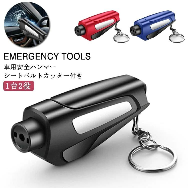 【送料無料】ホルダータイプ 携帯型 ガラスハンマー 家用 シートベルトカッター付...