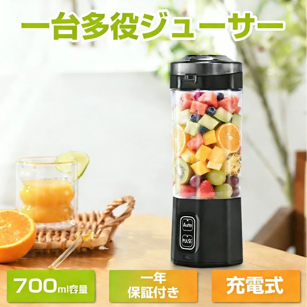 商品情報【多機能＆大容量＆携帯便利】6000mAh大容量バッテリーが内蔵されており、一回充電すれば23回使用できます。コートレスでこだわりの食感スムージーを調理できます。調理場所に制限がなく、従来モデルより利便性が高いです。自宅、学校、オフイス、キャンプ、アウトドア、ジムなど幅広いシーンで活躍してくれるのが魅力です。【安全素材・安心設計】食品衛生法に基づいて定められた基準に適合しています。環境ホルモンBPAが一切含まない、米国が開発した最先端のPCTG樹脂製ボトルを採用しており、丈夫で割れにくいのみならず、赤ちゃんから年寄りまで適用する安全なこだわり素材であなたの健康を守ります。【ハイパワー・多機能】ミキサーは新開発の6枚刃カッターを搭載し、強い粉砕力が自慢！耐久性にも優れています。毎分20,000回転で高速回転します、混合効率を大幅に向上させ、朝のフレッシュジュースから夜のヘルシースムージーまで、離乳食作りや調味料調製もこれ1台で可能。【操作簡単・お手入れ簡単】ミキサーは簡単なワンタッチボタンで、1回押すだけでわずか45秒でお気に入りの飲み物を作ることができます。部品が細かく分解できるので、刃の周りにハウジングがなければ汚れもたまりにくく、隅々まで掃除しやすいので、掃除がとても簡単で楽です。(※安全上のため、本体を水に浸さないでください。本体を洗うときは、できるだけ充電口を避けてください。) メーカー希望小売価格はメーカーサイトに基づいて掲載しています メーカー希望小売価格はメーカーサイトに基づいて掲載しています メーカー希望小売価格はメーカーサイトに基づいて掲載していますジューサー ミキサー 700ML 大容量 バッテリー 6000mAh 一台多役 コードレス 20000回 分高速回転 野菜 果物 ジュース 離乳食用 栄養補充 小型 ミニ 一人 用持ち運び お手入れ簡単 持ち運びやすい 出張 旅行 ジューサー 700ML 6000mAh 22000回/分高速回転 一人 用持ち運び お手入れ簡単 持ち運びやすい 出張 旅行 5