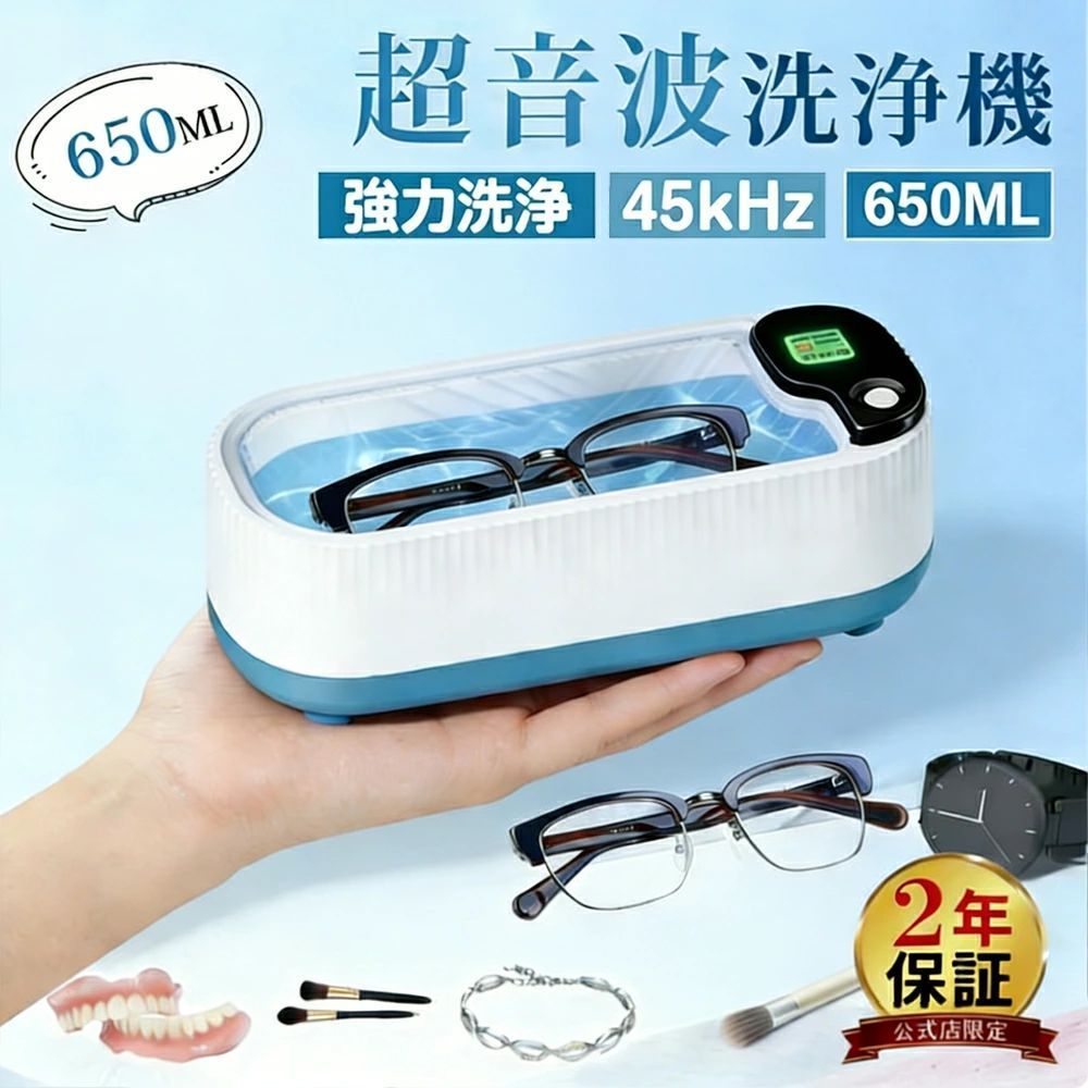 メーカー希望小売価格はメーカーサイトに基づいて掲載しています メーカー希望小売価格はメーカーサイトに基づいて掲載しています メーカー希望小売価格はメーカーサイトに基づいて掲載しています超音波洗浄機 メガネクリーナー メガネ洗浄機 304ステンレス鋼 タンク超音波クリーナー メガネ洗浄器 メガネクリーナー 3段階 強力振動 小型 家庭用 眼鏡 腕時計 バンド ジュエリー 入れ歯 アクセサリー 強力超音波 目に見えない汚れまで徹底洗浄！304ステンレス鋼の耐久性 貴金属、メガネも安心クリーン 【商品説明】「超音波メガネクリーナー」●ブルーライト照射+高周波振動・レンズの細かな目立たずまで、指紋・汚れを一掃。・高速の振動により、小さな水波が生み出し、貴重品を損傷することなく、奥までの汚れもきれいに取り除くことができます。●ワンタッチ3段階モード・通常モード（3分）・パルスモード（5分）・強力モード（8分）タッチ操作で簡単に切り替え、自動停止機能付き。●USB充電式・1回の充電で最大25回使用（標準モード時）。【ご注意】※宝石類、漆器、木製品、キズやひび割れのあるもの、メッキや塗装加工が劣化しているものなどは超音波洗浄に適しません。※貴重品を入れた前にメーカーに対応洗剤やお手入れ方法をご確認ください。【キーワード】超音波洗浄機 プラモデル 腕時計 貴金属 アクセサリー洗浄 洗浄 洗浄機 メガネ クリーナー ミニ洗浄器 コンタクトレンズ 蛋白除去 高速洗浄 携帯型 電動 レンズ 入れ歯洗浄機 洗う ネックレス メイクブラシ 精密部品 コードレス 充電式 家庭用 指輪 3段階タイマー 軽量 5