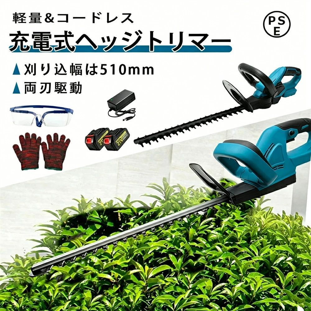 メーカー希望小売価格はメーカー商品タグに基づいて掲載しています充電式ヘッジトリマー 【楽天1位45冠達成】生垣バリカン 剪定バリカン のこぎり ノコギリ 電動 草刈機 草刈り機 刈込幅530mm 最大切断枝径18mm 軽量 芝刈り機 草刈り 芝刈 高枝 生垣 剪定 お手入れ 鋸 電動のこぎり 庭木の剪定【本体のみ】 ヘッジトリマー 18V 充電式ヘッジトリマー のこぎり ノコギリ 電動 剪定 刈り込み機 草刈機 刈払機 バリカン 庭 ガーデン ガーデニング お手入れ 鋸 電動のこぎり ヘッジトリマーのブレードの左右が刃になっている両刃タイプで、スムーズな刈り込みを実現しました。刈込幅は約510mm、切断径は18mmです。少し太めの枝も切断できて、手間がかかりにくい、気軽に剪定作業をできます。★サイズ(cm)長さ約79×幅約20×高さ約21製品質量（充電池未装着の時）約2.7kg種類　：18V純正/互換電池定格電圧　DC18V使用温度　0〜40℃（充電時：5〜35℃）★【PSE認証済マーク】届出事業者名：株式会社イデアルクオーレPSマークの種類：PSE【業界最長クラスの刈込幅510mm・切断径18mm、両刃駆動】この充電式ヘッジトリマーは、刈込幅510mm、最大切断径18mmを誇り、広範囲を効率的にトリミングできます。両刃駆動ブレードを採用し、切断方向の切替えがスムーズで、単刃駆動よりも快適に操作できます。剪定作業の効率を大幅にアップさせます。【枝受けトレー付きヘッジトリマー】枝受けトレーを搭載しており、刈り取った枝葉が植え込みに落ちるのを防止します。剪定後の片付けを格段に楽にします。手間なく、いつでもスッキリと清潔な庭をキープできます。【高安全性・静音設計の電動ヘッジトリマー】ダブルスイッチ制御で誤始動を二重にブロックし、安全性を大幅に強化しています。低騒音・低振動設計で、家族や近隣に迷惑をかけません。さらに、安全ガードを搭載し手元をしっかりガードするので、安心して作業できます。安全性と高機能を両立した一台で、効率的な剪定作業を実現します。【大容量バッテリー・残量表示LED付き】大容量リチウムイオンバッテリー、約40分の連続使用が可能です。約1.5時間でフル充電できます。SHINPURUおよび18Vバッテリーにも対応し、互換性は抜群です。バッテリー残量はLEDライトで一目瞭然なので、安心して作業を続けられます。??注意：付属バッテリーは付属充電器のみで充電でき、付属充電器はマキタバッテリー充電には対応していません。 5