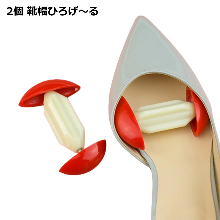 2個 靴幅ひろげ〜るすべりにくくて靴に入れやすくしっかり固定！靴にセットしネジで幅を調節 サイズ F サイズについての説明 サイズ：幅7-12cm 素材 ABS アルミ 色 レッド 備考 ●サイズ詳細等の測り方はスタッフ間で統一、徹底はしておりますが、実寸は商品によって若干の誤差(1cm〜3cm )がある場合がございますので、予めご了承ください。 ●製造ロットにより、細部形状の違いや、同色でも色味に多少の誤差が生じます。 ●パッケージは改良のため予告なく仕様を変更する場合があります。 ▼商品の色は、撮影時の光や、お客様のモニターの色具合などにより、実際の商品と異なる場合がございます。あらかじめ、ご了承ください。 ▼生地の特性上、やや匂いが強く感じられるものもございます。数日のご使用や陰干しなどで気になる匂いはほとんど感じられなくなります。 ▼同じ商品でも生産時期により形やサイズ、カラーに多少の誤差が生じる場合もございます。 ▼他店舗でも在庫を共有して販売をしている為、受注後欠品となる場合もございます。予め、ご了承お願い申し上げます。 ▼出荷前に全て検品を行っておりますが、万が一商品に不具合があった場合は、お問い合わせフォームまたはメールよりご連絡頂けます様お願い申し上げます。速やかに対応致しますのでご安心ください。2個 靴幅ひろげ〜るすべりにくくて靴に入れやすくしっかり固定！靴にセットしネジで幅を調節 サイズ F サイズについての説明 サイズ：幅7-12cm 素材 ABS アルミ 色 レッド 備考 ●サイズ詳細等の測り方はスタッフ間で統一、徹底はしておりますが、実寸は商品によって若干の誤差(1cm〜3cm )がある場合がございますので、予めご了承ください。 ●製造ロットにより、細部形状の違いや、同色でも色味に多少の誤差が生じます。 ●パッケージは改良のため予告なく仕様を変更する場合があります。 ▼商品の色は、撮影時の光や、お客様のモニターの色具合などにより、実際の商品と異なる場合がございます。あらかじめ、ご了承ください。 ▼生地の特性上、やや匂いが強く感じられるものもございます。数日のご使用や陰干しなどで気になる匂いはほとんど感じられなくなります。 ▼同じ商品でも生産時期により形やサイズ、カラーに多少の誤差が生じる場合もございます。 ▼他店舗でも在庫を共有して販売をしている為、受注後欠品となる場合もございます。予め、ご了承お願い申し上げます。 ▼出荷前に全て検品を行っておりますが、万が一商品に不具合があった場合は、お問い合わせフォームまたはメールよりご連絡頂けます様お願い申し上げます。速やかに対応致しますのでご安心ください。