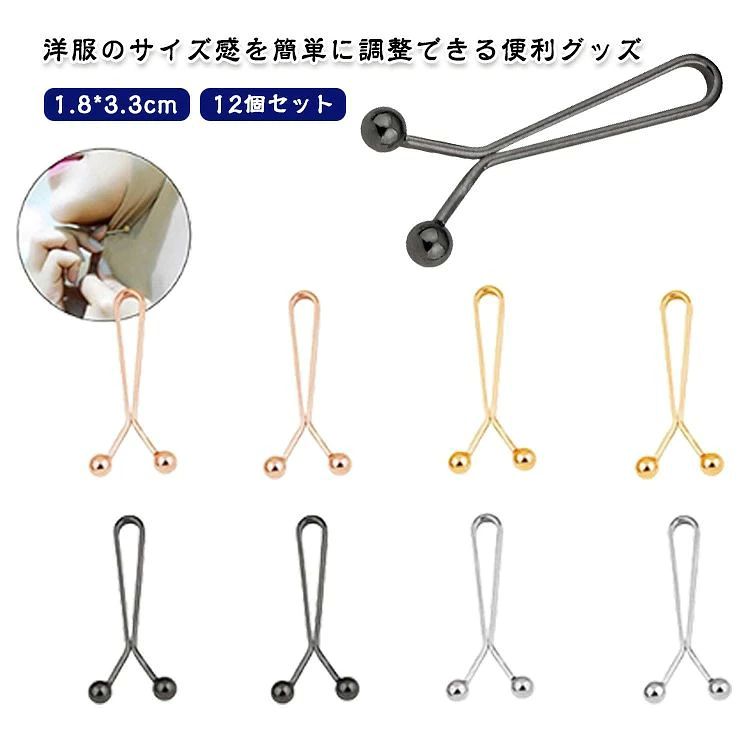 洋服のサイズ感を簡単に調整できる便利グッズシンプルに挟むだけ！道具いらずの簡単仕様12個セットで様々な用途に対応ウエスト・裾・袖など、気になる部分をさっと調整できる多機能クリップ。ボタンや縫製不要、クリップするだけでOK。初心者でも失敗しない手軽さが魅力。しっかり留まる合金製で、強度と上品さを兼ね備えた高品質な作り。長く使える耐久性も◎。シャツのウエストマーク、そで丈調整など、アクセサリー感覚で使える万能アイテムです。旅行や外出先でも活躍する携帯サイズ小さくて軽量なので、バッグに入れておけばお直し不要で安心。 サイズ 1.8*3.3cm サイズについての説明 ※実寸法は商品によって若干の誤差がある場合がございます。 素材 合金 色 ローズゴールド(12個セット) ゴールド(12個セット) シルバー(12個セット) ブラック(12個セット) 備考 ●サイズ詳細等の測り方はスタッフ間で統一、徹底はしておりますが、実寸は商品によって若干の誤差(1cm〜3cm )がある場合がございますので、予めご了承ください。 ●製造ロットにより、細部形状の違いや、同色でも色味に多少の誤差が生じます。 ●パッケージは改良のため予告なく仕様を変更する場合があります。 ▼商品の色は、撮影時の光や、お客様のモニターの色具合などにより、実際の商品と異なる場合がございます。あらかじめ、ご了承ください。 ▼生地の特性上、やや匂いが強く感じられるものもございます。数日のご使用や陰干しなどで気になる匂いはほとんど感じられなくなります。 ▼同じ商品でも生産時期により形やサイズ、カラーに多少の誤差が生じる場合もございます。 ▼他店舗でも在庫を共有して販売をしている為、受注後欠品となる場合もございます。予め、ご了承お願い申し上げます。 ▼出荷前に全て検品を行っておりますが、万が一商品に不具合があった場合は、お問い合わせフォームまたはメールよりご連絡頂けます様お願い申し上げます。速やかに対応致しますのでご安心ください。洋服のサイズ感を簡単に調整できる便利グッズシンプルに挟むだけ！道具いらずの簡単仕様12個セットで様々な用途に対応ウエスト・裾・袖など、気になる部分をさっと調整できる多機能クリップ。ボタンや縫製不要、クリップするだけでOK。初心者でも失敗しない手軽さが魅力。しっかり留まる合金製で、強度と上品さを兼ね備えた高品質な作り。長く使える耐久性も◎。シャツのウエストマーク、そで丈調整など、アクセサリー感覚で使える万能アイテムです。旅行や外出先でも活躍する携帯サイズ小さくて軽量なので、バッグに入れておけばお直し不要で安心。 サイズ 1.8*3.3cm サイズについての説明 ※実寸法は商品によって若干の誤差がある場合がございます。 素材 合金 色 ローズゴールド(12個セット) ゴールド(12個セット) シルバー(12個セット) ブラック(12個セット) 備考 ●サイズ詳細等の測り方はスタッフ間で統一、徹底はしておりますが、実寸は商品によって若干の誤差(1cm〜3cm )がある場合がございますので、予めご了承ください。 ●製造ロットにより、細部形状の違いや、同色でも色味に多少の誤差が生じます。 ●パッケージは改良のため予告なく仕様を変更する場合があります。 ▼商品の色は、撮影時の光や、お客様のモニターの色具合などにより、実際の商品と異なる場合がございます。あらかじめ、ご了承ください。 ▼生地の特性上、やや匂いが強く感じられるものもございます。数日のご使用や陰干しなどで気になる匂いはほとんど感じられなくなります。 ▼同じ商品でも生産時期により形やサイズ、カラーに多少の誤差が生じる場合もございます。 ▼他店舗でも在庫を共有して販売をしている為、受注後欠品となる場合もございます。予め、ご了承お願い申し上げます。 ▼出荷前に全て検品を行っておりますが、万が一商品に不具合があった場合は、お問い合わせフォームまたはメールよりご連絡頂けます様お願い申し上げます。速やかに対応致しますのでご安心ください。