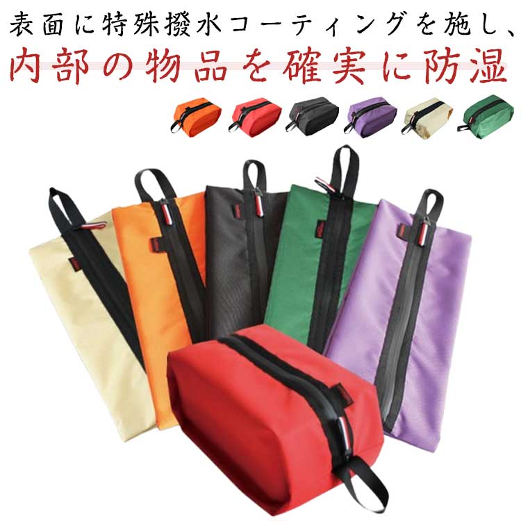 ・表面に特殊撥水コーティングを施し、内部の物品を確実に防湿・便利なハンドル設計で、吊るしやすく、持ち運びも簡単・金属ファスナー採用でスムーズな開閉と長期使用に耐える・靴・衣類・小物類まで幅広く整理可能・軽量設計で旅行・アウトドア・日常使いに便利 サイズ フリーサイズ サイズについての説明 サイズ：約 横30cm*縦16cm*厚み14cm ※写真通りです。※サイズ表の実寸法は商品によって1-3cm程度の誤差がある場合がございます。 素材 300Dオックスフォード生地 色 レッド ブラック パープル カーキ オレンジ グリーン 備考 ●サイズ詳細等の測り方はスタッフ間で統一、徹底はしておりますが、実寸は商品によって若干の誤差(1cm〜3cm )がある場合がございますので、予めご了承ください。 ●製造ロットにより、細部形状の違いや、同色でも色味に多少の誤差が生じます。 ●パッケージは改良のため予告なく仕様を変更する場合があります。 ▼商品の色は、撮影時の光や、お客様のモニターの色具合などにより、実際の商品と異なる場合がございます。あらかじめ、ご了承ください。 ▼生地の特性上、やや匂いが強く感じられるものもございます。数日のご使用や陰干しなどで気になる匂いはほとんど感じられなくなります。 ▼同じ商品でも生産時期により形やサイズ、カラーに多少の誤差が生じる場合もございます。 ▼他店舗でも在庫を共有して販売をしている為、受注後欠品となる場合もございます。予め、ご了承お願い申し上げます。 ▼出荷前に全て検品を行っておりますが、万が一商品に不具合があった場合は、お問い合わせフォームまたはメールよりご連絡頂けます様お願い申し上げます。速やかに対応致しますのでご安心ください。・表面に特殊撥水コーティングを施し、内部の物品を確実に防湿・便利なハンドル設計で、吊るしやすく、持ち運びも簡単・金属ファスナー採用でスムーズな開閉と長期使用に耐える・靴・衣類・小物類まで幅広く整理可能・軽量設計で旅行・アウトドア・日常使いに便利 サイズ フリーサイズ サイズについての説明 サイズ：約 横30cm*縦16cm*厚み14cm ※写真通りです。※サイズ表の実寸法は商品によって1-3cm程度の誤差がある場合がございます。 素材 300Dオックスフォード生地 色 レッド ブラック パープル カーキ オレンジ グリーン 備考 ●サイズ詳細等の測り方はスタッフ間で統一、徹底はしておりますが、実寸は商品によって若干の誤差(1cm〜3cm )がある場合がございますので、予めご了承ください。 ●製造ロットにより、細部形状の違いや、同色でも色味に多少の誤差が生じます。 ●パッケージは改良のため予告なく仕様を変更する場合があります。 ▼商品の色は、撮影時の光や、お客様のモニターの色具合などにより、実際の商品と異なる場合がございます。あらかじめ、ご了承ください。 ▼生地の特性上、やや匂いが強く感じられるものもございます。数日のご使用や陰干しなどで気になる匂いはほとんど感じられなくなります。 ▼同じ商品でも生産時期により形やサイズ、カラーに多少の誤差が生じる場合もございます。 ▼他店舗でも在庫を共有して販売をしている為、受注後欠品となる場合もございます。予め、ご了承お願い申し上げます。 ▼出荷前に全て検品を行っておりますが、万が一商品に不具合があった場合は、お問い合わせフォームまたはメールよりご連絡頂けます様お願い申し上げます。速やかに対応致しますのでご安心ください。