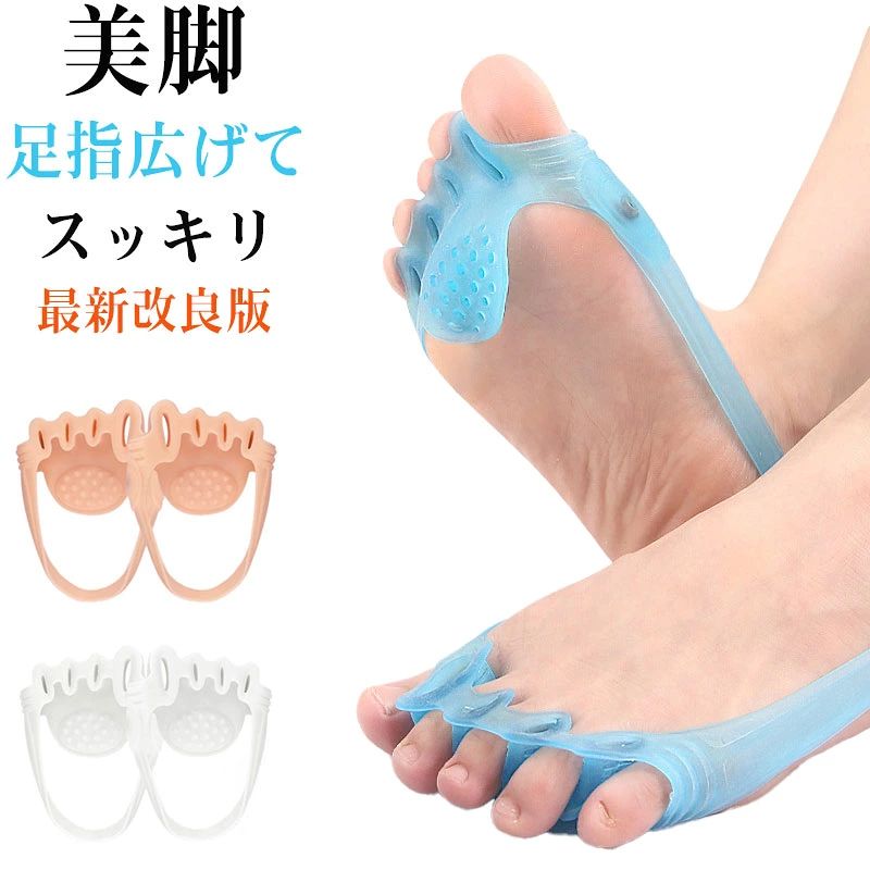 メーカー希望小売価格はメーカーカタログに基づいて掲載しています商品情報商品紹介指と指の間を気持ちよく広げ、縮こまった足指をやさしくリラックスさせてくれるの足指サポーターです。耳たぶのようなやわらかいシリコンが足指にぴったりフィットし、長時間装着してもやさしい付け心地です。足指が縮こまっていると足裏でバランスが取りにくくなり、膝や腰に負担がかかってO脚やX脚の原因になりかねません。足指が広がっていると全身のバランスが良くなり、美しい姿勢を保つことができます。立ち仕事の方や長時間パンプスやヒールをよく履く方、外反母趾でお悩みの方にオススメのアイテムです。お出かけ時の外反母趾対策としてはもちろん、寝る前のリラックスタイムや就寝時にもお使いいただけます。頑張った日の最後に足指をやさしく開放し、一日の疲れを癒やしてくれます。水洗いOKなので、いつでも簡単にお手入れができ衛生面でも安心です。足のお悩みをもつご家族やお友達、お世話になっている方へのプレゼントにもオススメです。サイズ写真通りカラーベージュ/ホワイト/ブルー素材SEBS注意事項※寸法は平置き、メジャーにて測った実寸です。前後0-2cm程度誤差はご容赦お願いします。※お客様のモニター環境により実物の色合いと若干お色目が異なる場合がございます。保証期間商品到着後30日間にお申し出いただいた初期不良のみ交換対応させていただきます。 到着後早々のご確認をお願いいたします。◆◆◆沖縄、離島へのお届けにつきましては、追加送料1,800円を頂戴いたします。◆◆◆キーワード：足指 広げる 外反母趾 内反小趾 2個入り 美脚 サポーター 足指セパレーター 足裏保護パッド シリコン 足指サポーター 男女兼用 簡単着脱 歩行 運動 運動不足解消 足指広げるグッズ 水洗い可能 足の指開き 健康 美脚 脚やせ 足 おうち 外反母趾サポーター 足指強化