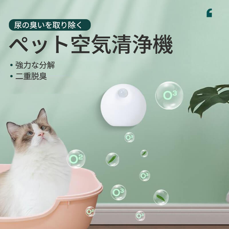 品名：ペット用空気清浄機 電池：2600mAhリチウム 製品素材：ABS 製品重量：120g 定格電圧：3.7V
