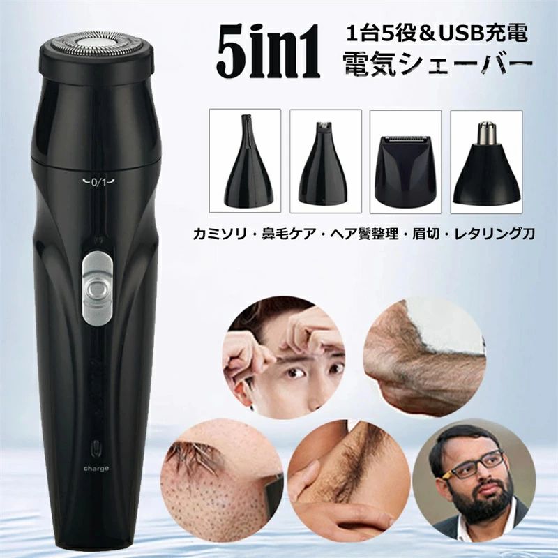 商品名 電気シェーバー配送 商品説明 3つの回転式ヘッド 可動方向・角度とともに、自動的に顔、首、顎の輪郭に超密着感を実現します。かみそりの刃が快適かつ迅速的に髭を剃り、皮膚への摩擦と刺激を減少し、肌を保護することができます。硬いひげに対して、泡やジェルと組み合わせて使用する効果は良いほどです。 高い密着度 密着すればするほど一度でたくさんの髭を深剃りできます。回転式シェーバーは往復式シェーバーと比較し、同じ時間で優れた仕事率を発揮します。シェーバーのバックにバリカンが追加され、もみあげと口髭を剃ることができます。「肌への負担をゼロへ」、「剃り残しゼロへ」、「ムダな時間ゼロへ」。 自動研磨システム 自動研磨システムを搭載しており、回転するたびに内刃が外刃で研磨され、常にシャープな切れ味。長持ちしやすく、耐久性が優れています。強力な高速モーターが搭載、切れ味が抜群で、肌への負担を減らしますので、肌にやさしく、よく剃れます。 急速充電 USB充電で、3-5時間で充電が完了し、約60分連続して使用することができ、日常の使用や旅行に便利を提供します。 防水設計・まるごと水洗い・乾湿両用シェーバー IPX7基準の完全防水設計なのでお風呂でも使えます。ヒゲクズ貯蔵のところが細菌繁殖の巣にならなく、細菌性皮膚感染にならないように、丸ごと水洗いできることは必要です。上部のボタンを開き、水だけで清潔に洗い、お手入れ簡単です。 また、簡単かつ迅速にビアードを剃り、お肌にやさしいです。 品質保証 ：万が一商品不具合やご不備のようでしたら、お気軽にメールご連絡ください。弊店は問題を解決する為に 善を尽くすことをお約束致します。