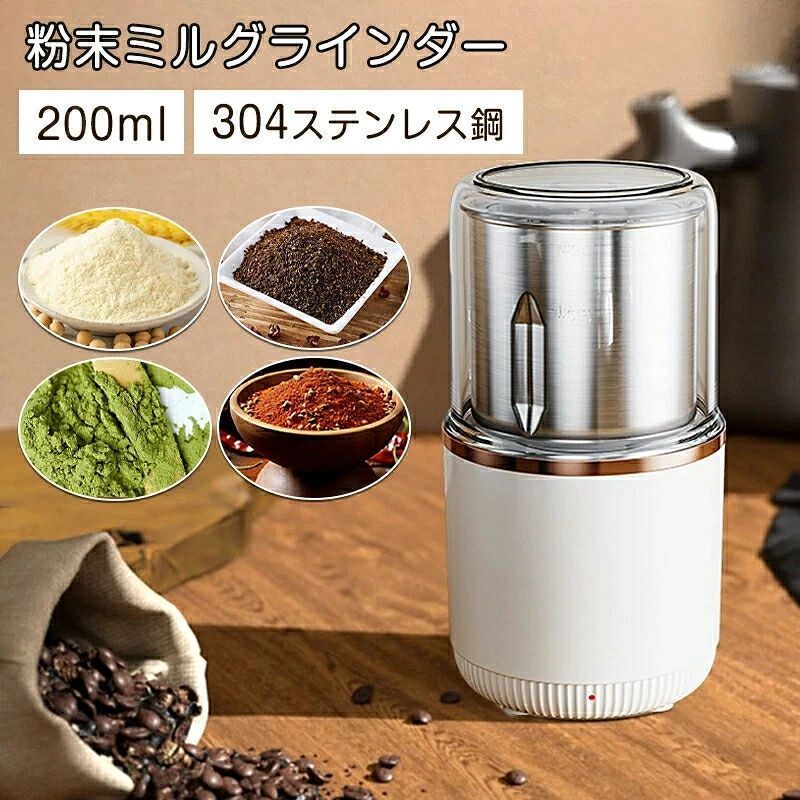 メーカー希望小売価格はメーカーサイトに基づいて掲載していますはメーカーサイトに基づいて掲載しています商品仕様製品仕様電源：AC100V　50/60Hz 消費電力：150W 回転数：約20,000~29,999回／分　無負荷 容量：200ml 定格時間：連続40秒 電源コード：約1.2m（有効長） 外形寸法：約直径90×高172(mm) 製品重量：約0.6kg 材質：[本体]ステンレス／ABS樹脂 [容器]ステンレス [ブレード]ステンレス多彩な食材を粉砕できて幅広い料理にスパイスや出汁の素、コーヒー豆などを風味豊に粉砕して、毎日のお料理をワンランクアップ 簡単操作と誤作動防止の安全構造カバーを押すだけの簡単操作と、カバーを付けないと作動しない安全構造。ステンレス製で清潔ブレードと容器は、さびやにおい移りに強いステンレス製。食器洗浄乾燥器も使用OKでお手入れも簡単 ご注意製品のデザインや使用は改善などのため予告なく変更することがあります。 モニターの発色の具合によって実際のものと色が異なる場合がございます。様々な用途に使えるコーヒー豆だけでなく、青大豆、黄大豆、ピーナッツ、ゴマ、お米、八角、唐辛子、胡椒、山椒、杏仁、香辛料など様々な食材を挽けます。家族、友たち等にギフトとしても 適です。ご購入日から1年以内にご不満があった場合には、全額返金新品との交換など面倒なお手続きなくスムーズに対応いたします。