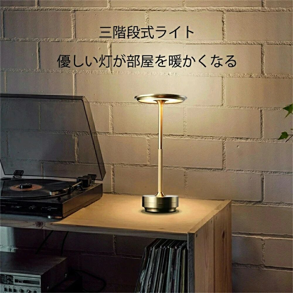 ■基本仕様 製品名：テーブルランプカラー：ゴールド、シルバー、ブラック充電：USB充電式■製品特徴 シンプルなデザインで高級感が溢れる 外観はシンプルでお洒落で、モダンデコの魅力を兼ね備えています。柔らかな光で暖かい雰囲気を作り出します。ライトの色は統一されていて、全体のトーンが揃っているのでシンプルで落ち着いたデザインです。ベッドサイドランプのベースは滑り止めと衝撃吸収効果に優れています。洋室、ゲスト 、ベッドサイドテーブル、サイドテーブル、リビング、ダイニングなど様々なシーンにマッチします。 注意事項 ※画像はご覧になっているモニターやPCなどの環境により、実物と多少カラーが異なる場合がございます。※ページに記載の通りですが、製造時期や改良などによって仕様が若干異なる場合がございますので何卒ご了承下さい。※基本的には全国一律 と対応させていただきますが、ご送付先は沖縄/北海道など離島の場合は2 の送料をご請求させていただきます、ご注文後追加送料があります。※色味やサイズが異なるなどのクレームはご対応致しかねますので、ご了承ください。※商品のサイズは採寸方法によって、若干な誤差が生じる場合はあります。ご了承ください。※こちらの対応と商品について何かご不満がありましたら、「レビュー」を付ける前に一度ショップとご連絡してお願いいたします、ショップの誠意を持って 後まで対応させていただきます。