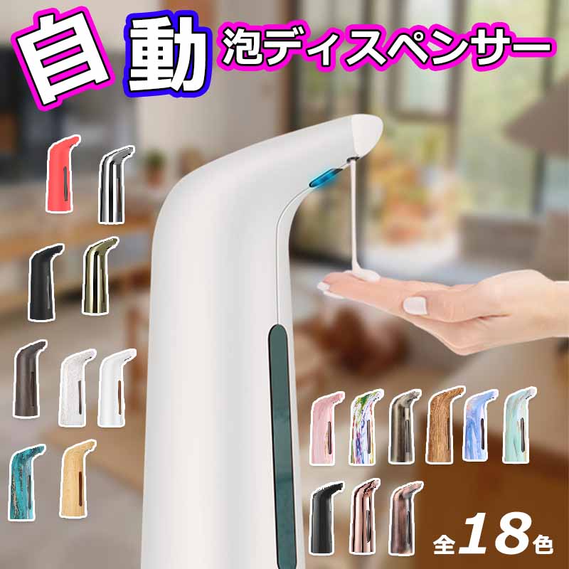 アフターコロナでも大活躍「非接触・電池式」スタイリッシュな木目調。人気のナチュラルウッド、ホワイトも入荷しました 泡で出てくるソープディスペンサーです。インテリアの邪魔をしないシンプルなデザインですので、お洒落で上質な空間を演出できます。充電を気にせずに使える電池式で、使い方もいたってシンプル。どなたでも簡単にお使いいただけます。非接触センサーによる自動吐出で、非接触を実現防水性能がIPX6に向上IPX6はあらゆる方向からの強い噴流水による有害な影響を受けない防滴型だからキッチンや洗面所などの水しぶきが飛ぶ場所でも使用可能完全防水ではありませんので、浴室での使用は出来ませんよくある質問電源が入りませんタッチセンサー式の電源ボタンです。2秒長押しで電源が入ります。電源オフも2秒です泡が多く出ます噴射が始まったら手を下に動かしてセンサーの反応位置から外してください底面から液漏れしているようですポンプの構造上小さい水抜き穴がついており、長時間の使用でそこから液漏れいたします。底面にトレー等を敷いてご利用ください商品仕様◆商品関連キーワード◆ディスペンサー オートディスペンサー 石鹸ディスペンサー ソープディスペンサー ソープ用ディスペンサー キッチンディスペンサー ハンドディスペンサー◆機能◆泡 ハンドソープ 手洗い 非接触 防水 洗 中性洗 詰め替えボトル 希釈不要 希釈しない 薄めない 非接触 センサー 自動 充電式 台所 キッチン キッチン用品 シンプル おしゃれ おすすめ かわいい 小さい 小型 軽量 コードレス 生活防水 ハンドディスペンサー オートディスペンサー◆ギフト◆プレゼント ギフト 贈り物 引っ越し 引越し 一人暮らし 引っ越し祝い スーパー スーパーセール 母の日 父の日 敬老の日◆詰め替え洗 ◆ミューズ キレイキレイ ビオレ サラヤ 泡ソープメーカー希望小売価格はメーカーカタログに基づいて掲載しています商品名 木目調 / 非接触 自動 ディスペンサー/オートディスペンサー使用可能な液体 泡タイプ：洗顔フォームや泡ハンドソープなど泡になるタイプの液体タンク容量 400mlセンサー検知距離 50mmセンサー検知速度 秒電力 単4電池×4本/電池は付属していません（他で購入する必要があります）防水使用 IPX6本体サイズ 高さ22cm/直径7cm/重量約225g