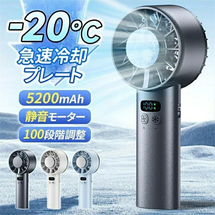 2026新品 携帯扇風機 ハンディファン 冷却プレート 瞬間冷感 ハンド扇風機 手持ち扇風機 100段風 5200mAh 冷却 小型 超軽量 冷却モード 夏 12枚羽根 -25℃瞬間冷却 猛暑対策