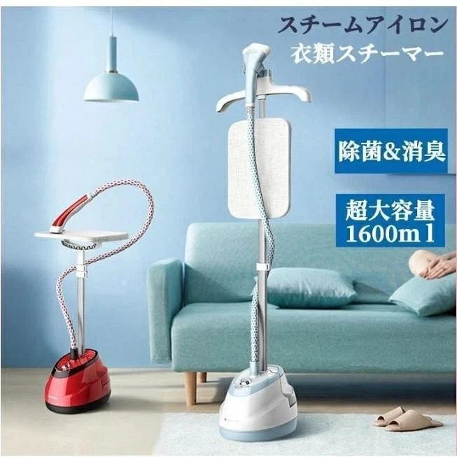 スチーム アイロン 衣類スチーマー アイロンスタンド式 衣類立ち上がり 軽量 小型スチーム量 約35 g/分 1.6 L 給水タンク2 Wayハンディスチーマー 除菌消臭