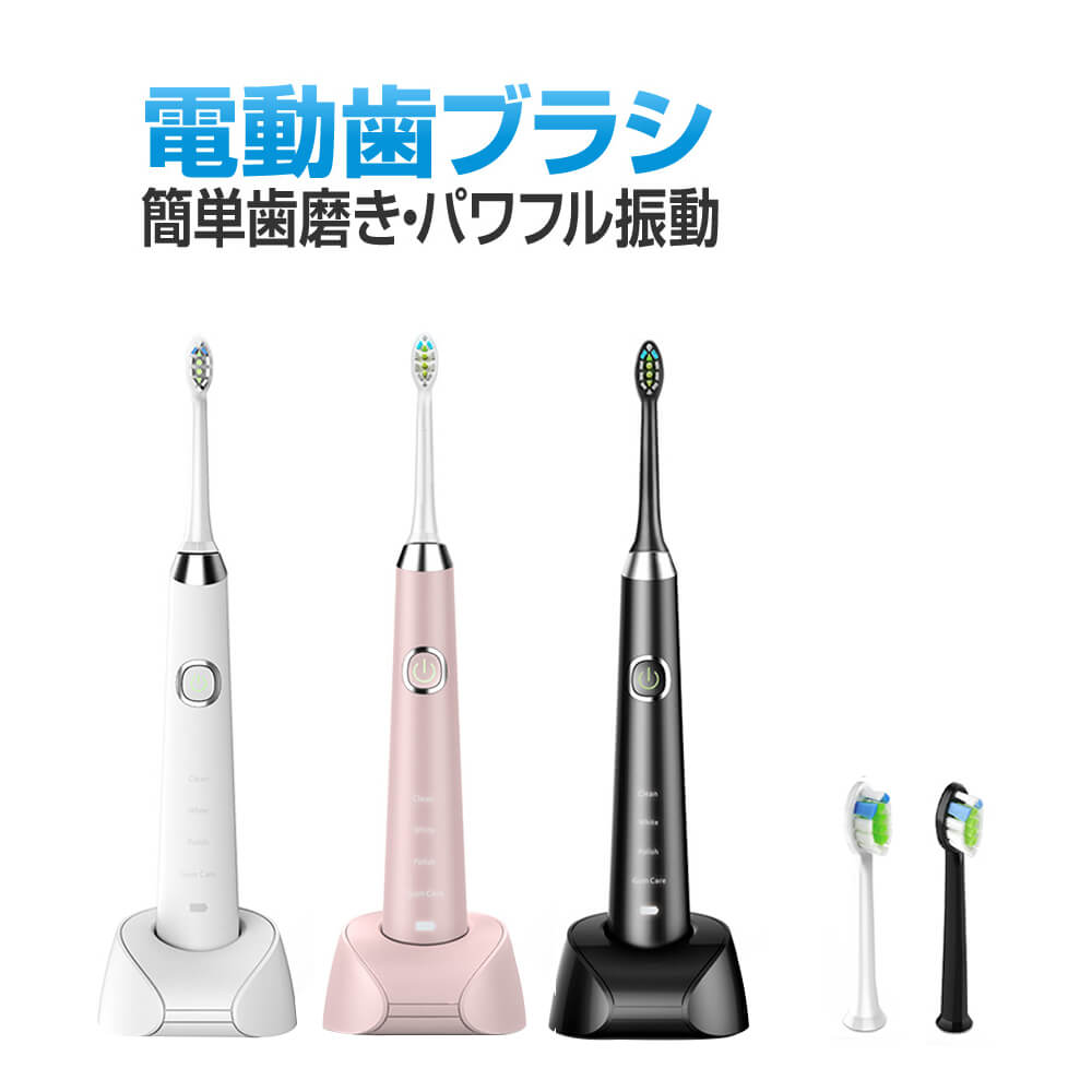 ITEM INFORMATION 音波歯ブラシの電動歯ブラシ 4つのモード 良い歯ブラシ1本で自信満々に微笑める 電動歯ブラシ 口腔ケア美容器 器具 音波歯ブラシ UV除菌 ホワイトニング 家族 はみがき やわらかめ 振動 電動歯ぶらし 38000回/分 4つのモード 三段階モード IPX7 ワイヤレス充電スタンド 歯間の汚れをしっかり除去・残留物なし デンタルケア 美容・健康家電 替えブラシ付 プレゼント 商品仕様 駆動時間： 120min 充電時間： 16-20時間 電圧： 3.7V 充電電流： 50mA 定格出力： 3W 電池仕様： リチウムバッテリー800mA 起動方法： タッチ制御 低電力提示： 提示ライトが点滅する 表示方法： LEDライト 防水レベル： IPX7 モード： クリーニング/ホワイトニング/ポリッシュ/ヘルスケア