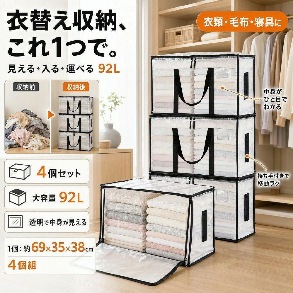 ・【約92L大容量・布団もまとめて収納】PetSumu布団収納袋は約92Lの大容量（69×35×38cm）で、羽毛布団・毛布・衣類・枕などをまとめて収納可能。 ・押入れやクローゼットの整理整頓に最適で、引っ越しバッグや衣装ケースとしても活躍します。 ・【防水・防塵・高耐久素材】高品質PE素材を採用し、防水・防塵・耐久性に優れています。 ・湿気やホコリから大切な寝具や衣類をしっかり守り、長期保管にも安心。 ・汚れてもサッと拭くだけでお手入れ簡単。 ・【三面ファスナーで出し入れ簡単】三面ファスナー設計で大きく開き、かさばる布団や衣類もスムーズに収納可能。 ・広い開口部により、詰め込みや取り出しが簡単で、日常の収納効率を大幅にアップします。 ・【三層縫製ハンドル・耐荷重約40kg＆2WAY持ち運び】3層縫製技術を採用した強化ハンドルで、優れた耐荷重性と耐引裂性を実現。 ・最大約40kgまでしっかり支え、重たい布団や衣類も安心して収納・持ち運び可能です。 ・さらに、用途に応じて使い分けられる2WAYハンドル設計で、引っ越し準備や片付けもスムーズに。 ・時間と労力を大幅に軽減し、ストレスフリーな整理整頓をサポートします。 ・【折りたたみ式＆多用途で大活躍】使わない時はコンパクトに折りたたんで省スペース収納可能。 ・引っ越し・衣替え・キャンプ・旅行・寮生活など様々なシーンで活躍。 ・ダンボールの代替としても使える便利な収納バッグです。 注意事項 ・ラッピング対応は行っておりません。 ・予告なく仕様変更になる場合がございます。 ・写真はイメージです。実際の商品と若干異なる場合がございます。 ・基本は全国一律送料無料と対応させていただきますが、沖縄・北海道・離島地域へお届けの場合は別途送料をご請求させていただきます。 ・商品のサイズは採寸方法によって、若干な誤差が生じる場合はあります。ご了承ください。 品質保証 ・出品商品は全て新品未使用です。 ・安心の初期不良対応 ：万が一商品に不具合があった場合は、商品到着後7日以内にご連絡ください。 ・不具合の状況確認のため、写真や動画のご提供をお願いする場合がございます。確認後、速やかに「新品交換」または「ご返金」にて対応させていただきます。 ・お客様に安心してご購入いただけるよう、誠心誠意サポートいたします。「悪い評価」を付ける前に、まずはお気軽にご相談ください。注意事項：モニターの発色により、実物と異なる場合がございます。