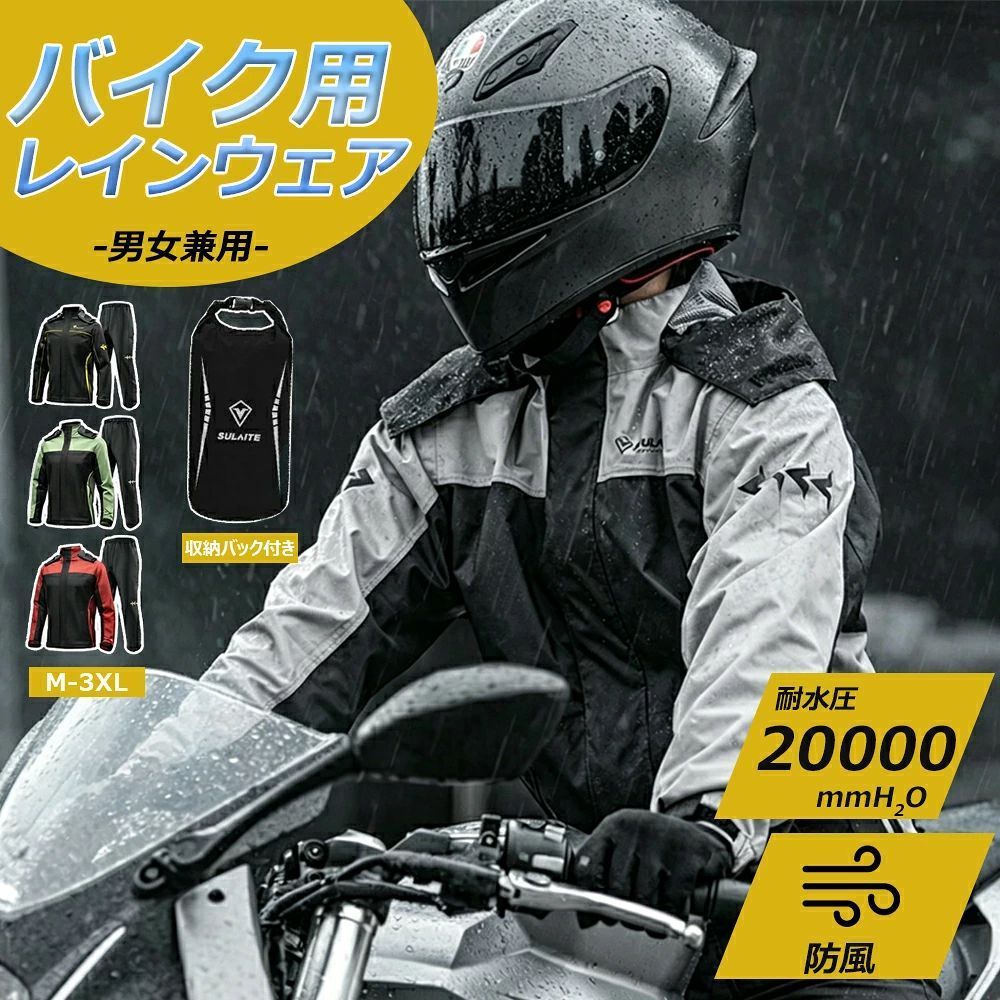 商品情報素材ポリエステル、合成繊維・塩化ビニルカラーグリーン、グレー、ブラック、レッドサイズMサイズ 袖丈61cm、バスト113cm、ウエスト60cm、パンツ丈98cm、着丈72cmLサイズ 袖丈63cm、バスト117cm、ウエスト64cm、パンツ丈101cm、着丈75cmXLサイズ 袖丈65cm、バスト121cm、ウエスト68cm、パンツ丈104cm、着丈78cm2XLサイズ 袖丈67cm、バスト125cm、ウエスト72cm、パンツ丈107cm、着丈81cm3XLサイズ 袖丈69cm、バスト129cm、ウエスト76cm、パンツ丈110cm、着丈84cm商品特徴耐水圧20,000mmの防水生地を採用し、雨が染み込みにくい仕様です。袖口とパンツ裾は調節可能で、雨や風の入り込みを軽減します。反射材前面から背面にかけて反射材を配置し、夜間や雨天時の視認性に配慮しています。隠し靴カバー足元まで雨を防ぎやすい隠し靴カバー付き。通勤・通学・バイク走行時にも便利です。使用シーンバイク、自転車、通勤、通学、登山、釣り、キャンプ、ゴルフ、作業用、スポーツ観戦など注意事項海外輸入品のため、パッケージや説明書に英語・中国語表記が含まれる場合がございます。輸送時に外箱やパッケージにへこみ、キズ、破れが生じる場合がございます。商品に破損がある場合は、商品到着後お早めに当店までご連絡ください。商品の色味はモニター環境や照明により実物と異なる場合がございます。採寸方法や個体差により、表記サイズと若干異なる場合がございます。メーカー希望小売価格メーカー希望小売価格はメーカーサイトに基づいて掲載していますメーカー希望小売価格はメーカーサイトに基づいて掲載していますメーカー希望小売価格はメーカーサイトに基づいて掲載していますバイク レインウェア 上下セット メンズ レディース レインスーツ 耐水圧20000mm レインコート カッパ 雨合羽 自転車 通勤 通学 登山 ゴルフ アウトドア 防水 撥水 反射材 上下セット レインウェア 隠し靴カバー付き 袖口裾調節 反射材 防水 撥水 バイク 自転車 通勤 通学 アウトドア 【雨の日の外出をしっかりサポート】ジャケットとパンツがセットになった、上下セットタイプのレインウェアです。バイク、自転車、通勤、通学、アウトドア、作業用など、雨の日のさまざまなシーンでご使用いただけます。【耐水圧20,000mmの防水生地】耐水圧20,000mmの生地を採用し、雨が染み込みにくい仕様です。急な雨や長時間の移動、梅雨時期の通勤・通学にもおすすめです。【袖口・パンツ裾を調節可能】袖口はゴムギャザーと面ファスナーでフィット感を調節できます。パンツの裾も面ファスナーやスナップボタンで調整でき、雨や風の入り込みを軽減します。【反射材付きで夜間も安心】前面から背面にかけて反射材を配置。夜間や雨天時の視認性を高め、バイクや自転車での移動時にも安心して着用できます。【隠し靴カバー付き】足元まで雨を防ぎやすい隠し靴カバー付き。靴が濡れやすい通勤・通学・バイク走行時にも便利です。【幅広いシーンで活躍】通勤、通学、自転車、バイク、登山、釣り、キャンプ、ゴルフ、散歩、作業用、スポーツ観戦など、日常からアウトドアまで幅広く使用できます。【商品仕様】素材：ポリエステル、合成繊維・塩化ビニルカラー：グリーン、グレー、ブラック、レッドサイズ：M、L、XL、2XL、3XL【サイズ表】M：袖丈61cm、バスト113cm、ウエスト60cm、パンツ丈98cm、着丈72cmL：袖丈63cm、バスト117cm、ウエスト64cm、パンツ丈101cm、着丈75cmXL：袖丈65cm、バスト121cm、ウエスト68cm、パンツ丈104cm、着丈78cm2XL：袖丈67cm、バスト125cm、ウエスト72cm、パンツ丈107cm、着丈81cm3XL：袖丈69cm、バスト129cm、ウエスト76cm、パンツ丈110cm、着丈84cm【ご注文前にご確認ください】※海外輸入品のため、パッケージや説明書に英語・中国語表記が含まれる場合がございます。※輸送時に外箱やパッケージにへこみ、キズ、破れが生じる場合がございます。中身に破損がある場合は、商品到着後お早めに当店までご連絡ください。※商品の色味はできる限り実物に近づけて掲載しておりますが、ご使用のモニター環境や照明により、実際の商品と異なる場合がございます。※採寸方法や個体差により、表記サイズと若干異なる場合がございます。※製造工程上、色の濃淡、わずかなズレ、小さな黒点、気泡、細かなキズのように見える箇所が生じる場合がございます。使用に支障がない場合は製品仕様としてご了承ください。※色味・イメージ違い・サイズ選択間違いなど、お客様都合による返品・交換はお受けできない場合がございます。予めご了承の上、ご注文ください。関連キーワードバイク レインウェア レインスーツ 上下セット レインコート メンズ レディース 男女兼用 ユニセックス カッパ 雨合羽 雨具 防水 撥水 耐水圧20000mm 反射材 リフレクター 隠し靴カバー 靴カバー付き 袖口調節 裾調節 通勤 通学 自転車 登山 釣り キャンプ ゴルフ アウトドア 作業用 梅雨 雨対策 防風 大きいサイズ M L XL 2XL 3XL プレゼント ギフト 父の日 5